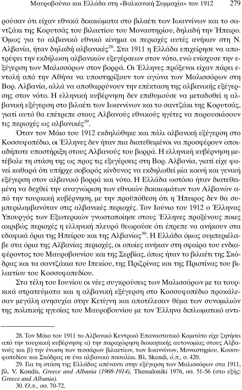 Στα 1911 η Ελλάδα επιχείρησε να αποτρέψει την εκδήλωση αλβανικών εξεγέρσεων στον ν το, ενώ ενίσχυσε την ε- ξέγερση των Mαλισσ ρων στον βορρά.