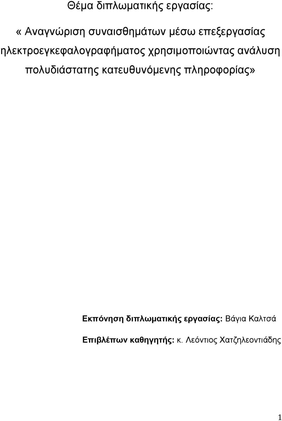 πνιπδηάζηαηεο θαηεπζπλόκελεο πιεξνθνξίαο» Δθπόλεζε δηπισκαηηθήο