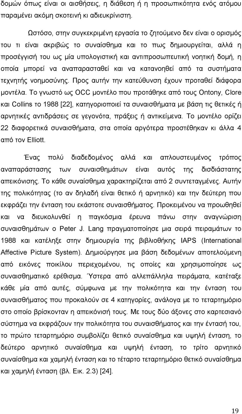 δνκή, ε νπνία κπνξεί λα αλαπαξαζηαζεί θαη λα θαηαλνεζεί από ηα ζπζηήκαηα ηερλεηήο λνεκνζύλεο. Πξνο απηήλ ηελ θαηεύζπλζε έρνπλ πξνηαζεί δηάθνξα κνληέια.