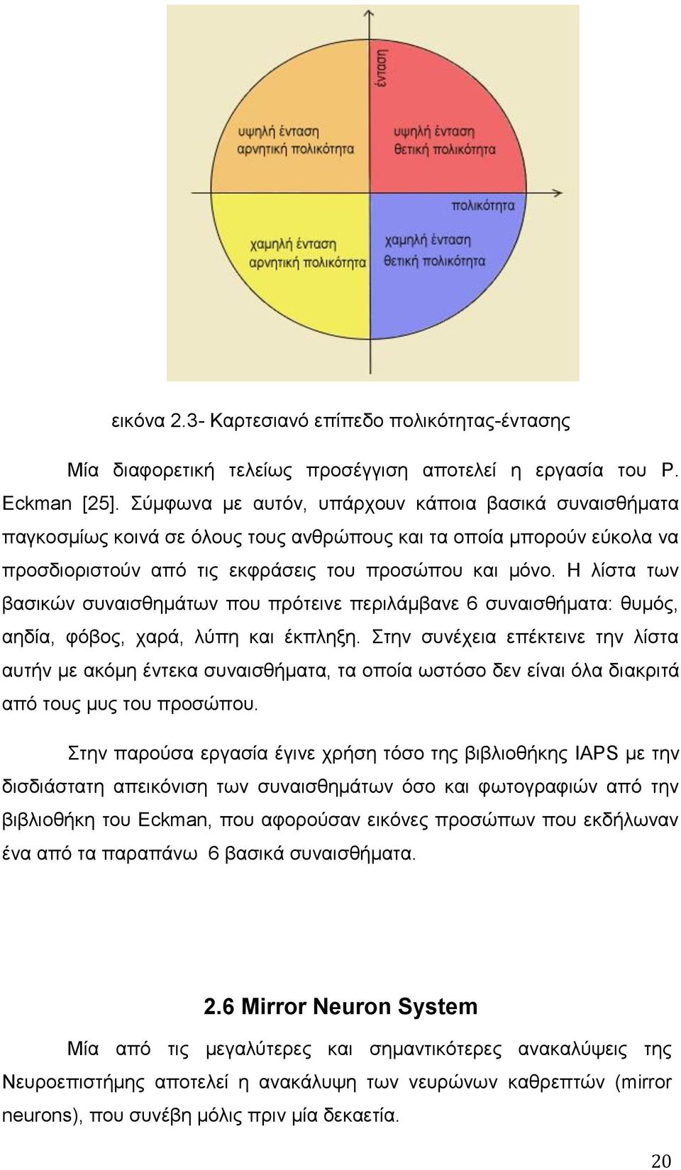 Ζ ιίζηα ησλ βαζηθώλ ζπλαηζζεκάησλ πνπ πξόηεηλε πεξηιάκβαλε 6 ζπλαηζζήκαηα: ζπκόο, αεδία, θόβνο, ραξά, ιύπε θαη έθπιεμε.