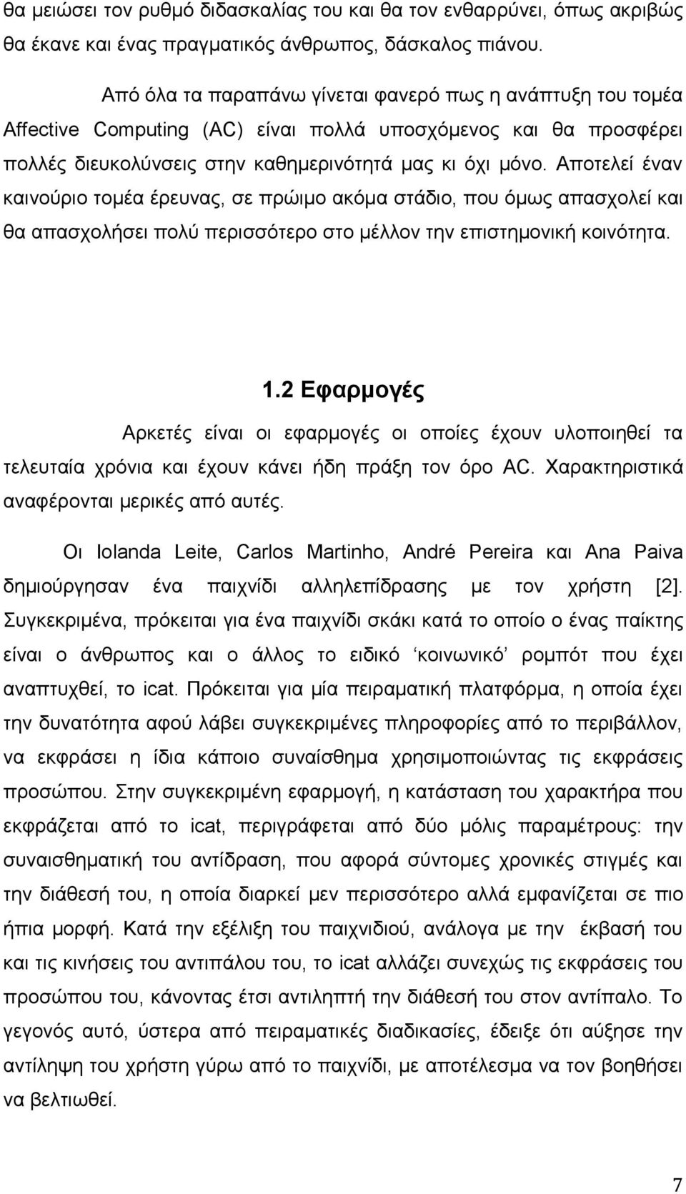 Απνηειεί έλαλ θαηλνύξην ηνκέα έξεπλαο, ζε πξώηκν αθόκα ζηάδην, πνπ όκσο απαζρνιεί θαη ζα απαζρνιήζεη πνιύ πεξηζζόηεξν ζην κέιινλ ηελ επηζηεκνληθή θνηλόηεηα. 1.