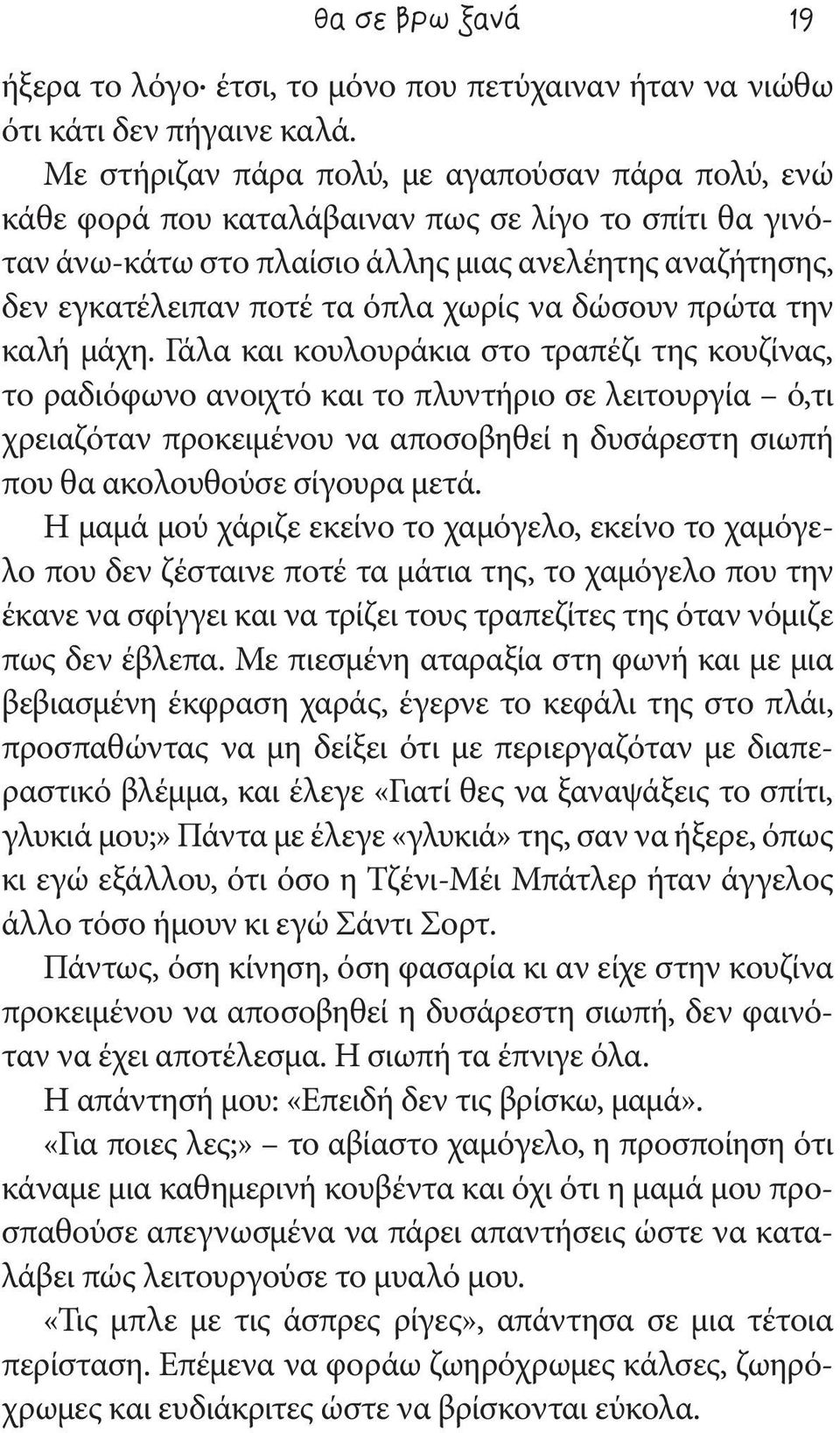 να δώσουν πρώτα την καλή μάχη.