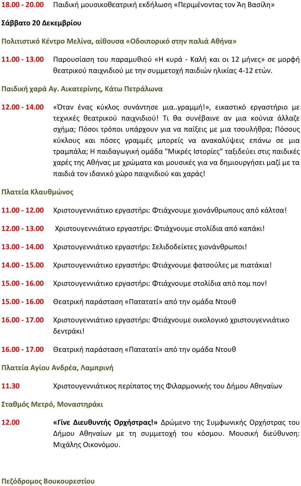 00 «Πταν ζνασ κφκλοσ ςυνάντθςε μια..γραμμι!», εικαςτικό εργαςτιριο με τεχνικζσ κεατρικοφ παιχνιδιοφ!