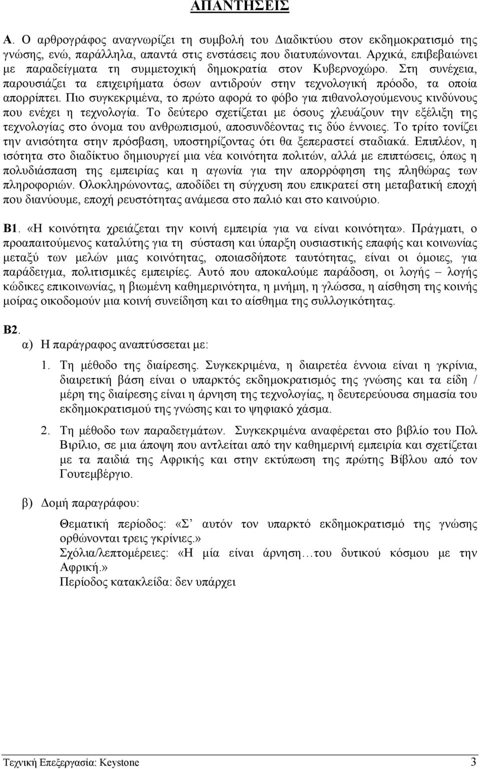 Πιο συγκεκριµένα, το πρώτο αφορά το φόβο για πιθανολογούµενους κινδύνους που ενέχει η τεχνολογία.