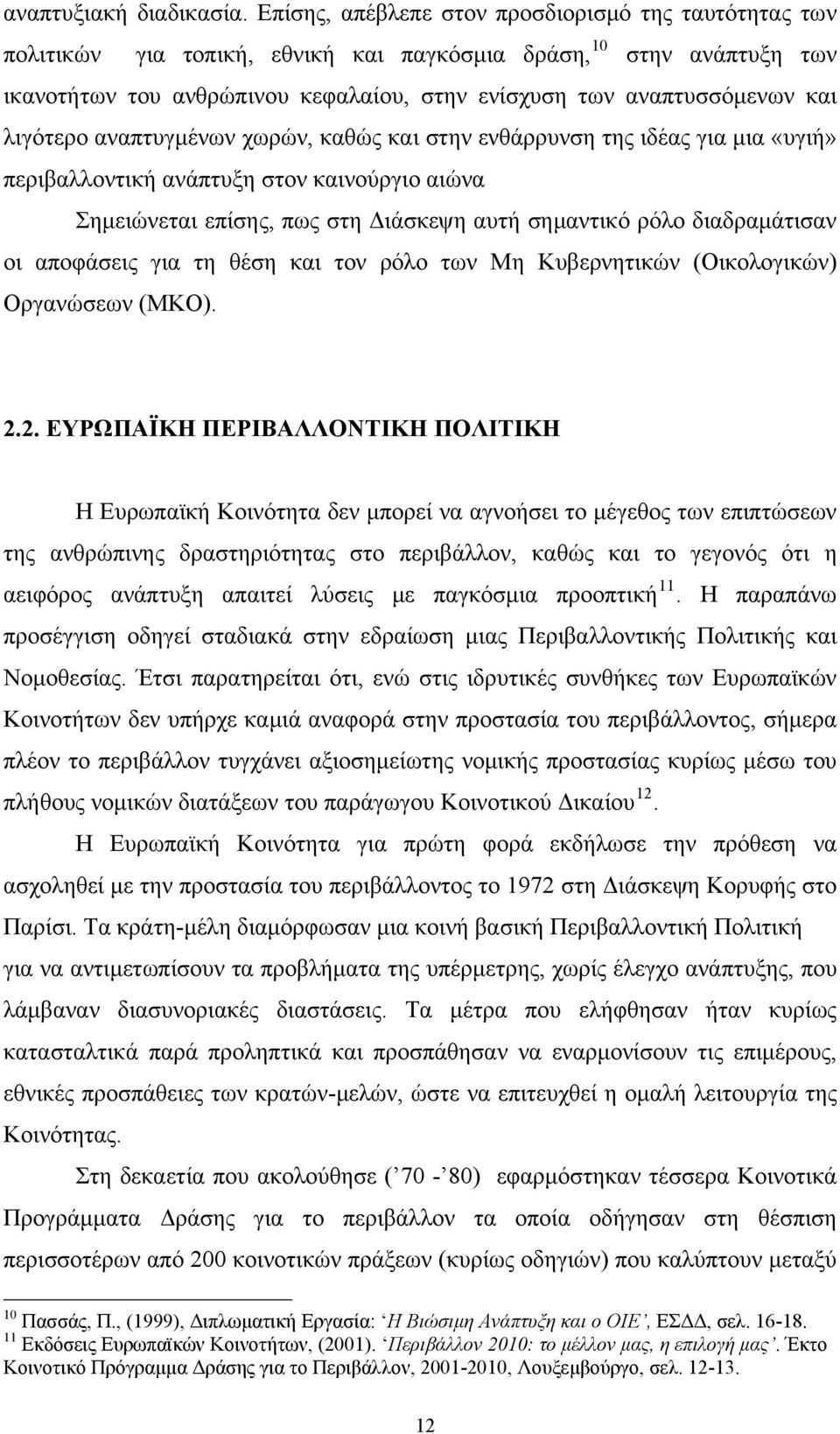 λιγότερο αναπτυγμένων χωρών, καθώς και στην ενθάρρυνση της ιδέας για μια «υγιή» περιβαλλοντική ανάπτυξη στον καινούργιο αιώνα Σημειώνεται επίσης, πως στη Διάσκεψη αυτή σημαντικό ρόλο διαδραμάτισαν οι