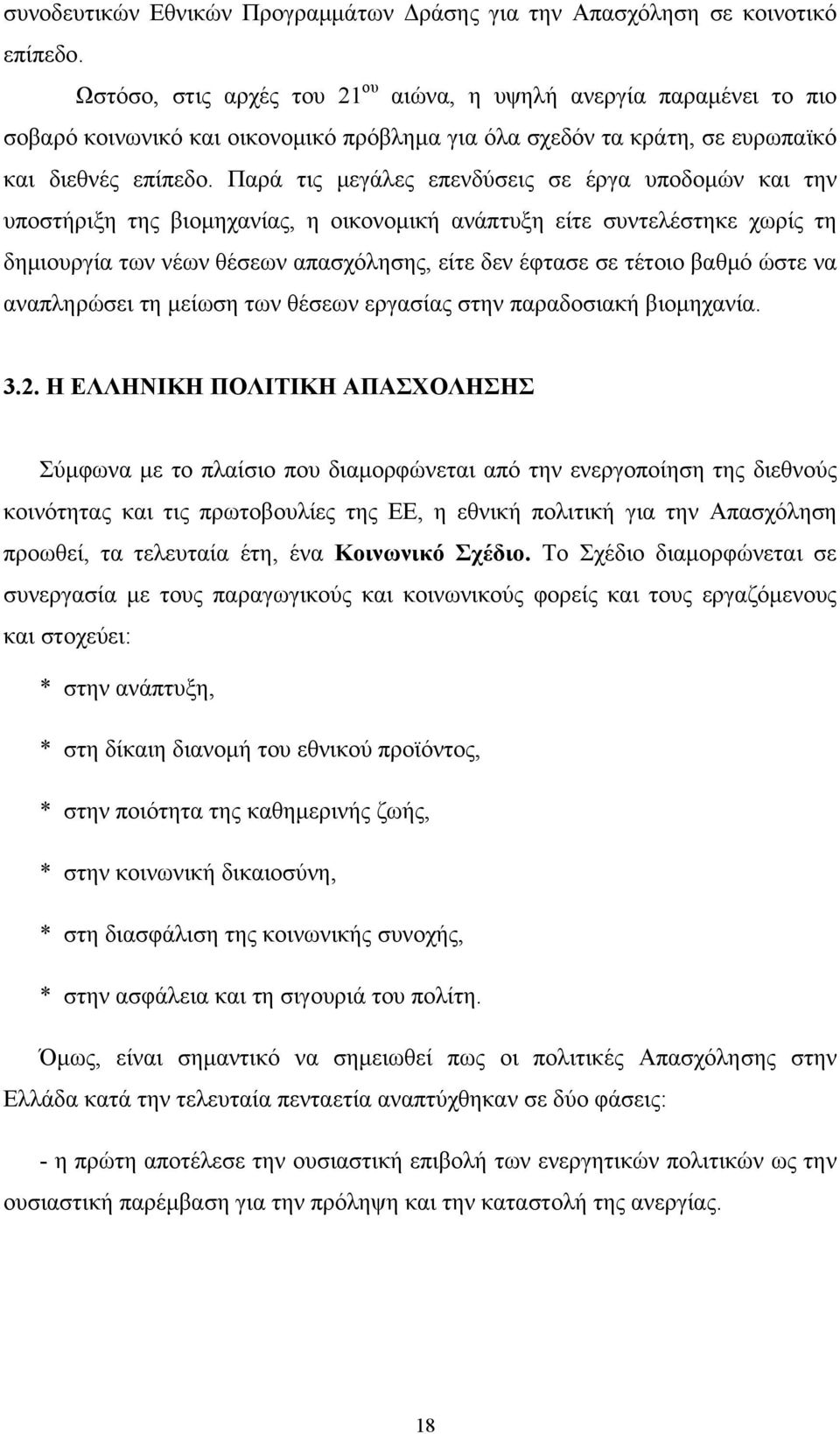 Παρά τις μεγάλες επενδύσεις σε έργα υποδομών και την υποστήριξη της βιομηχανίας, η οικονομική ανάπτυξη είτε συντελέστηκε χωρίς τη δημιουργία των νέων θέσεων απασχόλησης, είτε δεν έφτασε σε τέτοιο