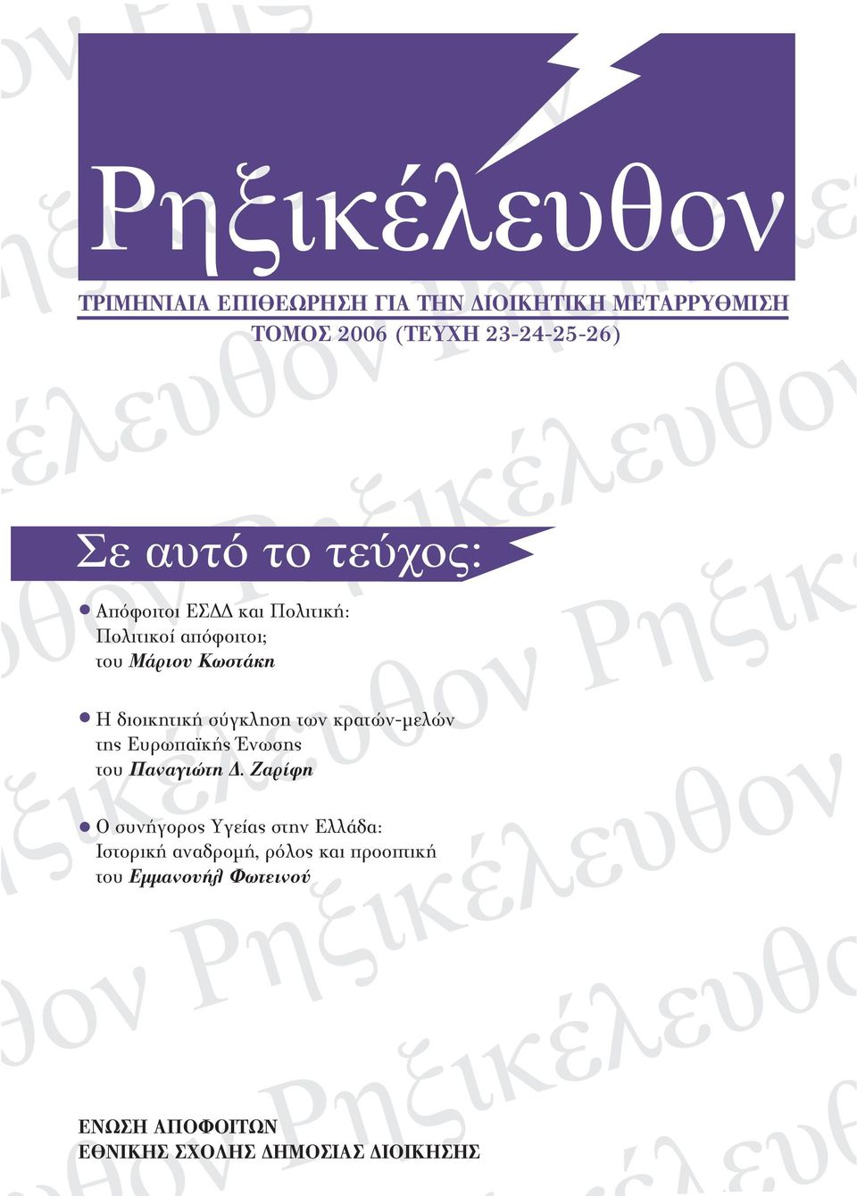 κρατών-µελών της Ευρωπαϊκής Ένωσης του Παναγιώτη.