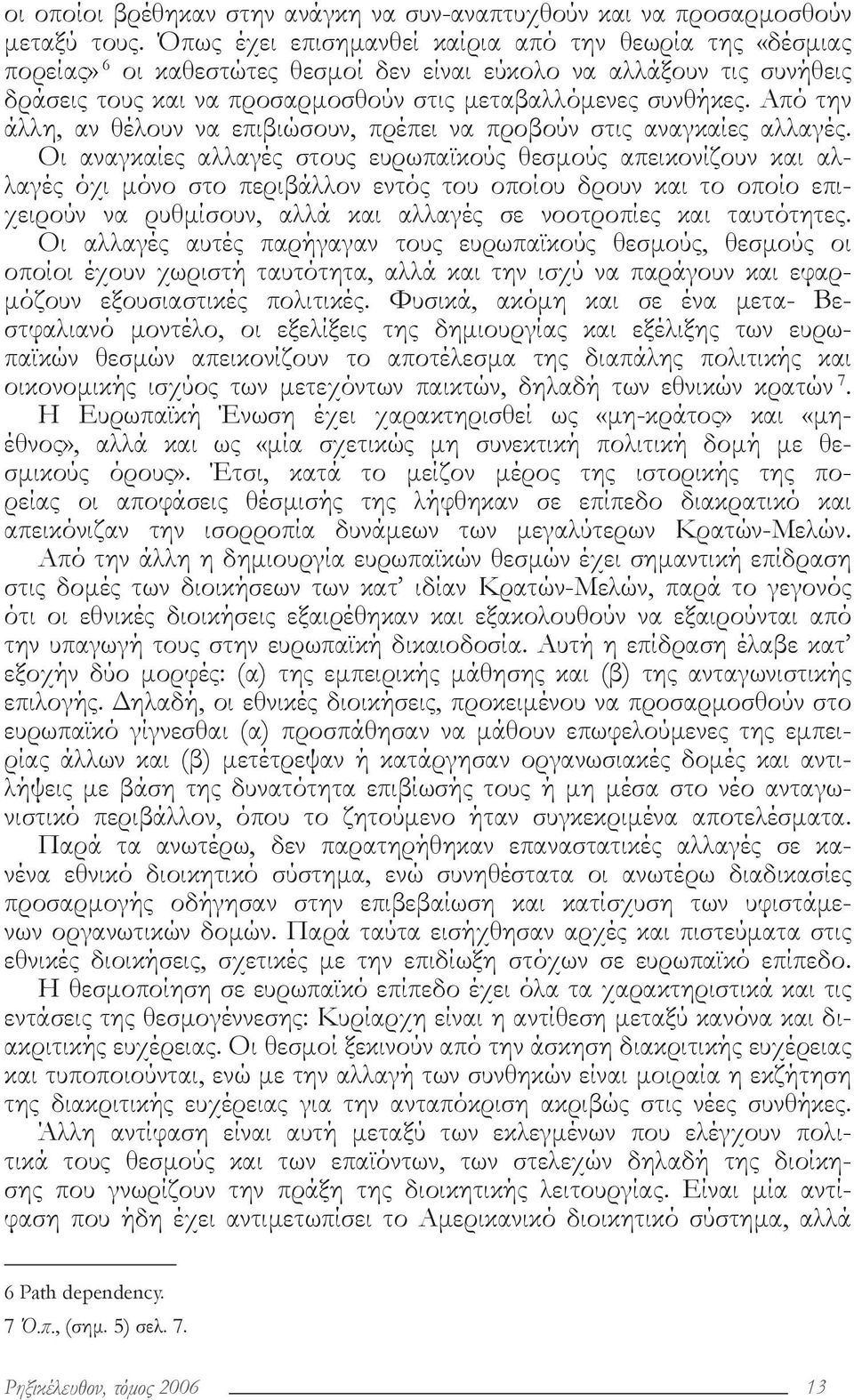 Από την άλλη, αν θέλουν να επιβιώσουν, πρέπει να προβούν στις αναγκαίες αλλαγές.