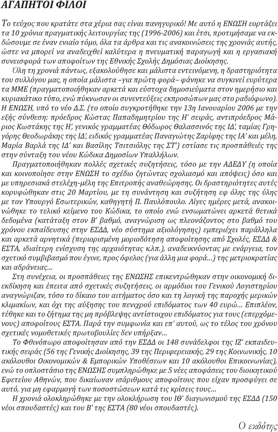 μπορεί να αναδειχθεί καλύτερα η πνευματική παραγωγή και η εργασιακή συνεισφορά των αποφοίτων της Εθνικής Σχολής Δημόσιας Διοίκησης.