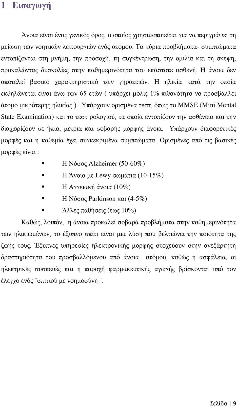 Η άλνηα δελ απνηειεί βαζηθφ ραξαθηεξηζηηθφ ησλ γεξαηεηψλ. Η ειηθία θαηά ηελ νπνία εθδειψλεηαη είλαη άλσ ησλ 65 εηψλ ( ππάξρεη κφιηο 1% πηζαλφηεηα λα πξνζβάιιεη άηνκν κηθξφηεξεο ειηθίαο ).