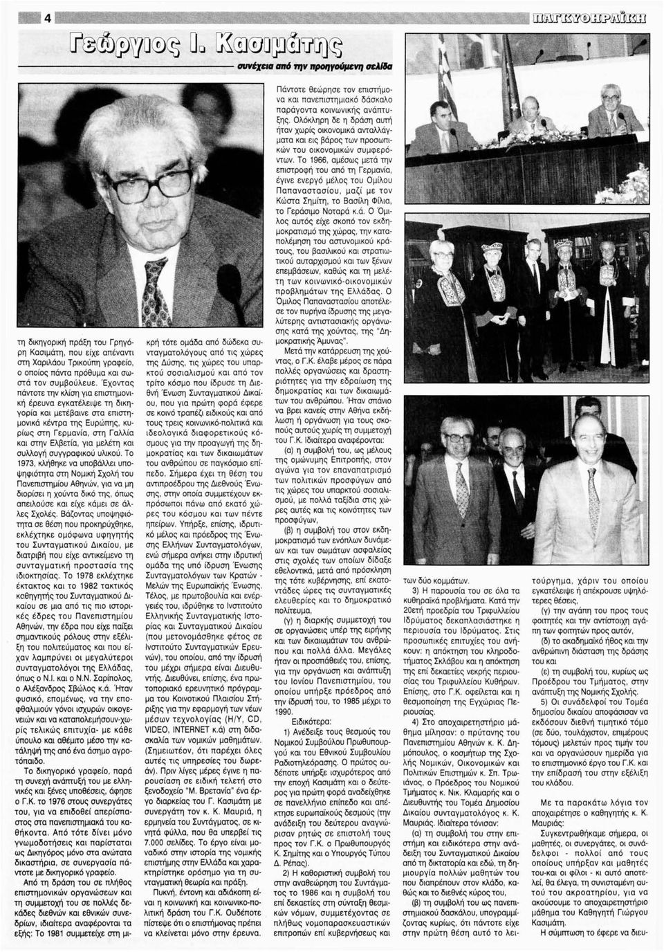 συγγραφικού υλικού. Το 1973, κλήθηκε να υποβάλλει υποψηφιότητα στη Νομική Σχολή του Πανεπιστημίου Αθηνών, για να μη διορίσει η χούντα δικό της, όπως απειλούσε και είχε κάμει σε άλλες Σχολές.