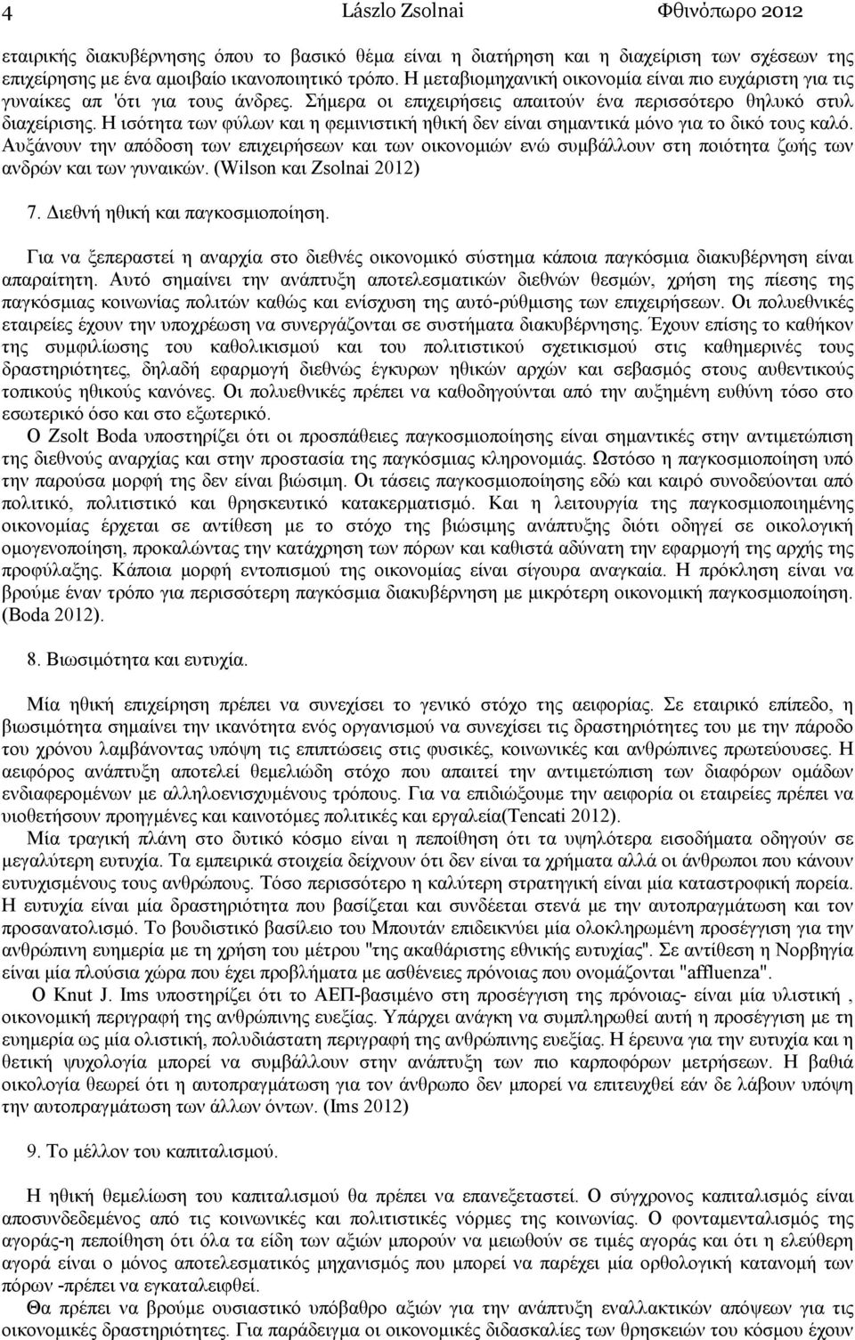 Η ισότητα των φύλων και η φεµινιστική ηθική δεν είναι σηµαντικά µόνο για το δικό τους καλό.