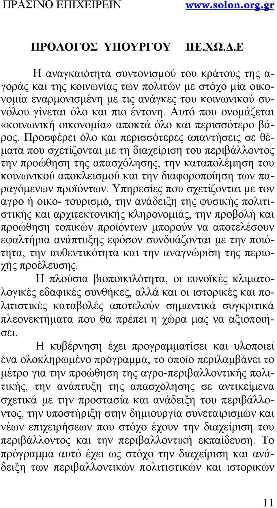 Αυτό που ονομάζεται «κοινωνική οικονομία» αποκτά όλο και περισσότερο βάρος.