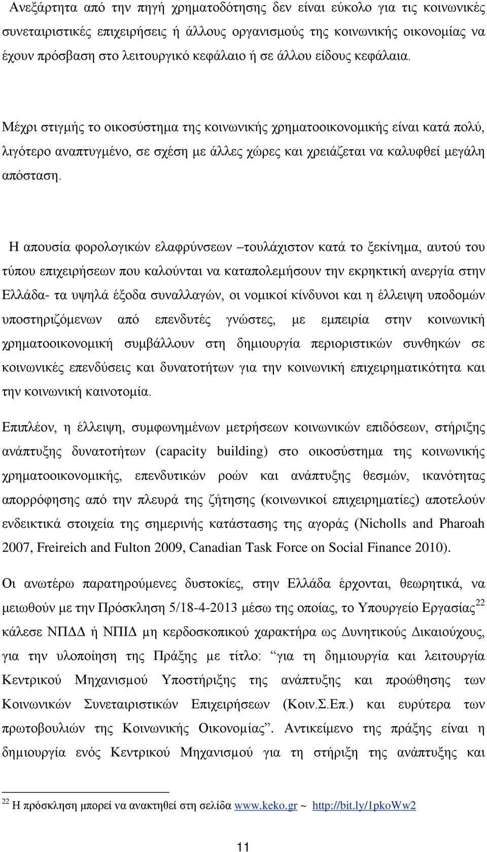 Η απουσία φορολογικών ελαφρύνσεων τουλάχιστον κατά το ξεκίνημα, αυτού του τύπου επιχειρήσεων που καλούνται να καταπολεμήσουν την εκρηκτική ανεργία στην Ελλάδα- τα υψηλά έξοδα συναλλαγών, οι νομικοί