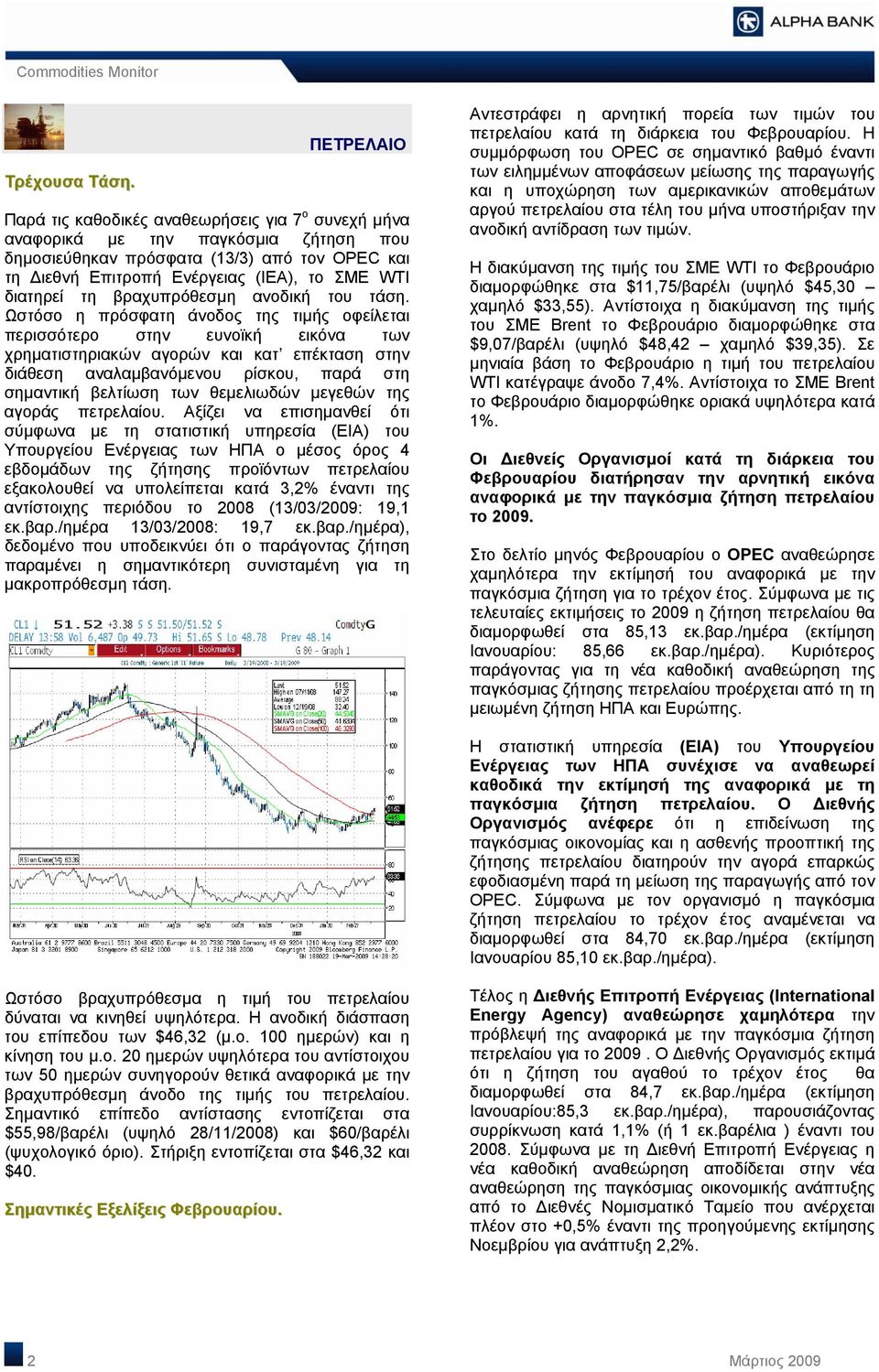 διατηρεί τη βραχυπρόθεσµη ανοδική του τάση.