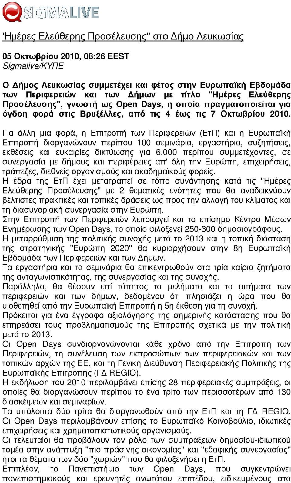 Για άλλη µια φορά, η Επιτροπή των Περιφερειών (ΕτΠ) και η Ευρωπαϊκή Επιτροπή διοργανώνουν περίπου 100 σεµινάρια, εργαστήρια, συζητήσεις, εκθέσεις και ευκαιρίες δικτύωσης για 6.