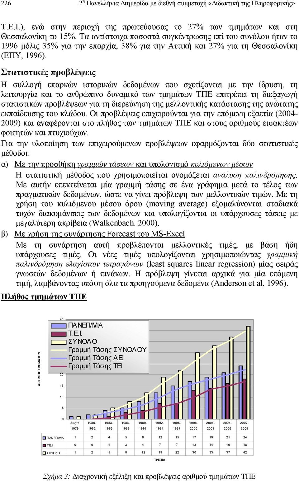 Στατιστικές προβλέψεις Η συλλογή επαρκών ιστορικών δεδοµένων που σχετίζονται µε την ίδρυση, τη λειτουργία και το ανθρώπινο δυναµικό των τµηµάτων ΤΠΕ επιτρέπει τη διεξαγωγή στατιστικών προβλέψεων για