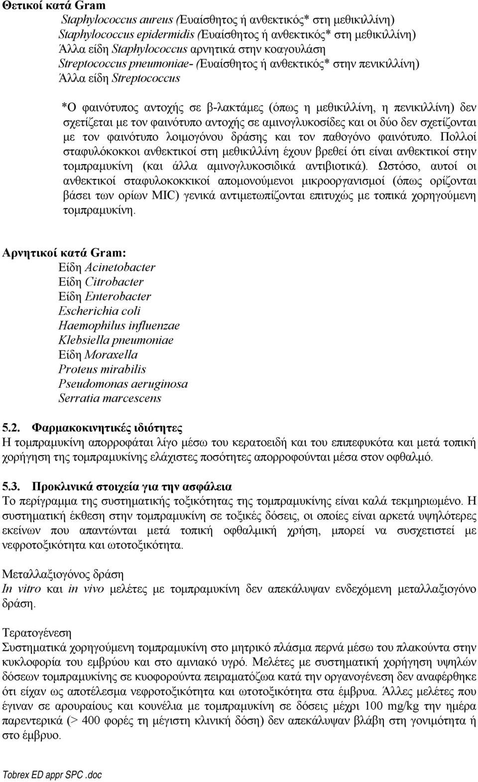 φαινότυπο αντοχής σε αµινογλυκοσίδες και οι δύο δεν σχετίζονται µε τον φαινότυπο λοιµογόνου δράσης και τον παθογόνο φαινότυπο.