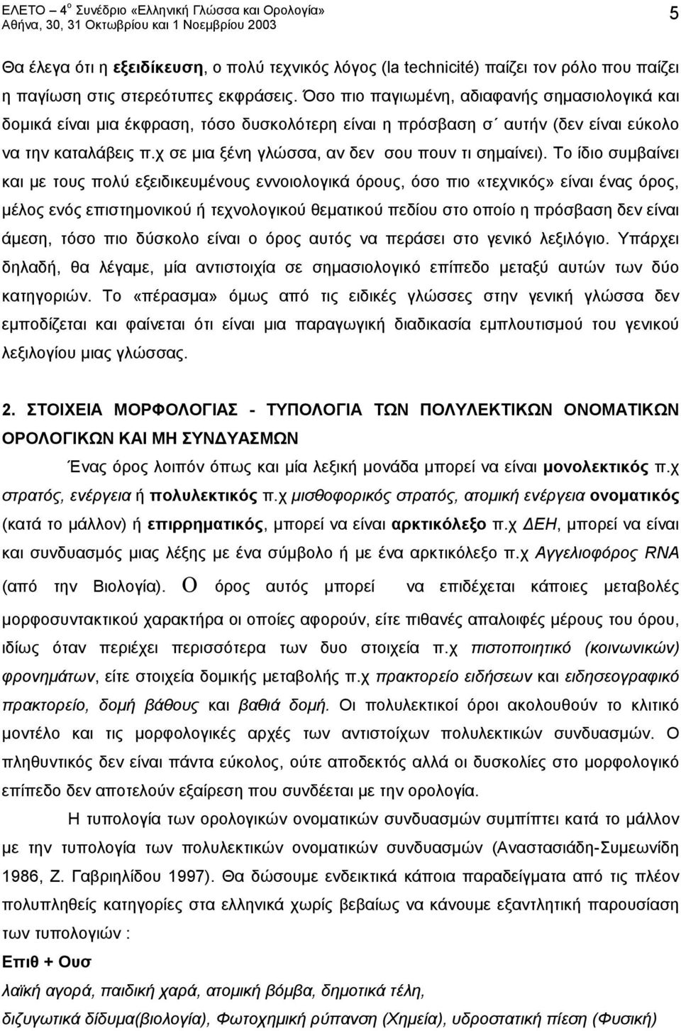 χ σε μια ξένη γλώσσα, αν δεν σου πουν τι σημαίνει).