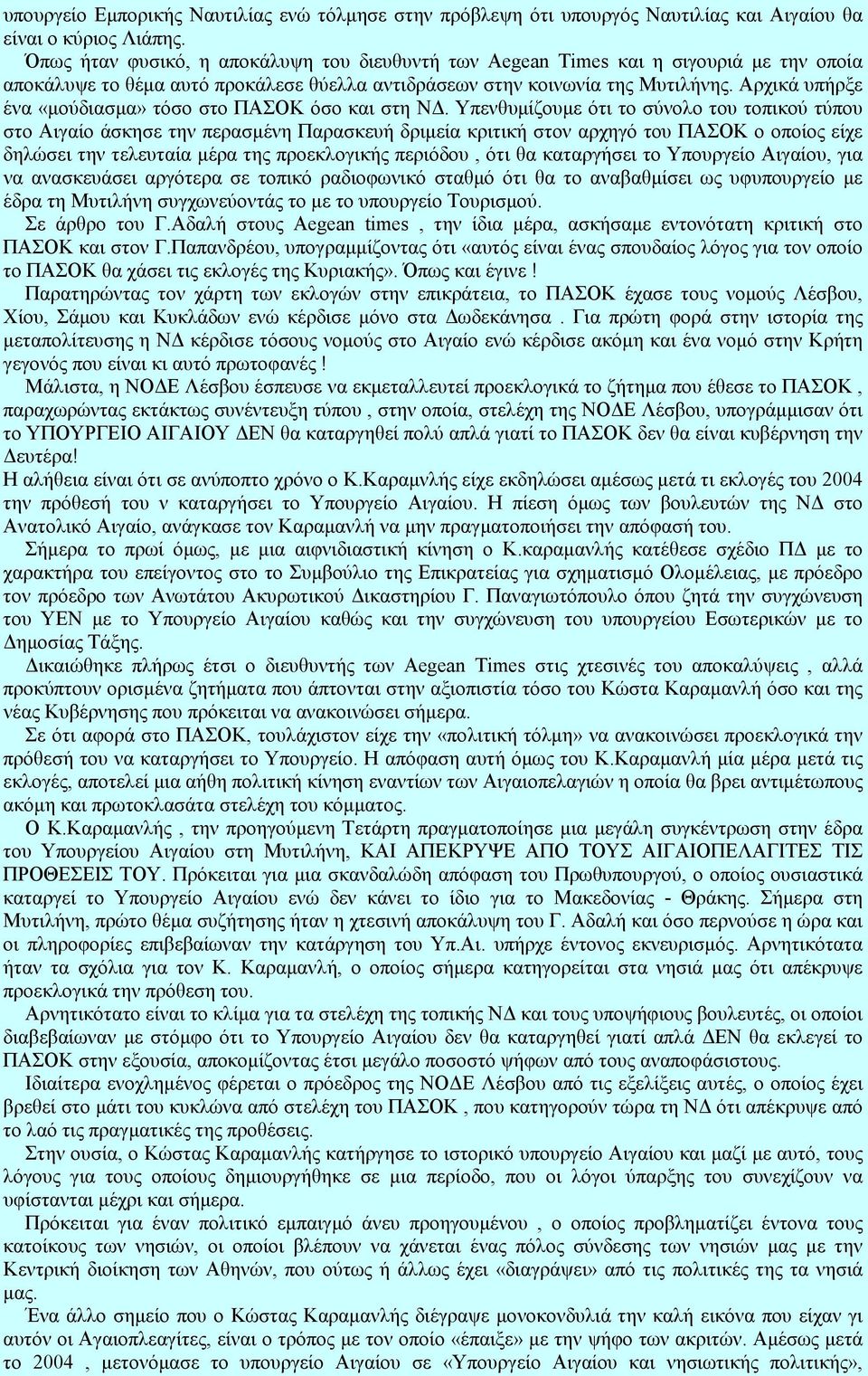 Αρχικά υπήρξε ένα «µούδιασµα» τόσο στο ΠΑΣΟΚ όσο και στη Ν.