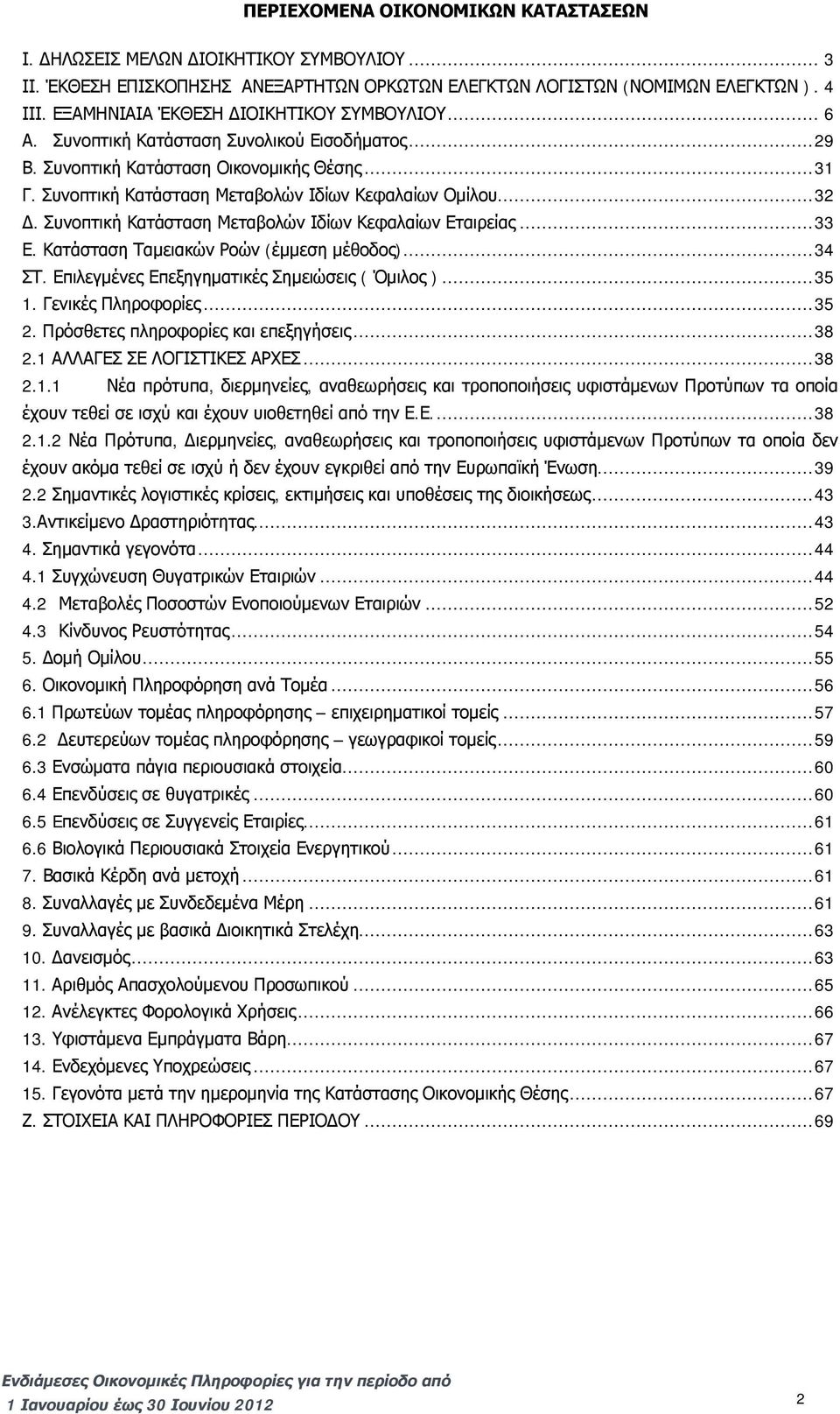 ..32 Δ. Συνοπτική Κατάσταση Μεταβολών Ιδίων Κεφαλαίων Εταιρείας...33 Ε. Κατάσταση Ταμειακών Ροών (έμμεση μέθοδος)...34 ΣΤ. Επιλεγμένες Επεξηγηματικές Σημειώσεις ( Όμιλος )...35 1. Γενικές Πληροφορίες.