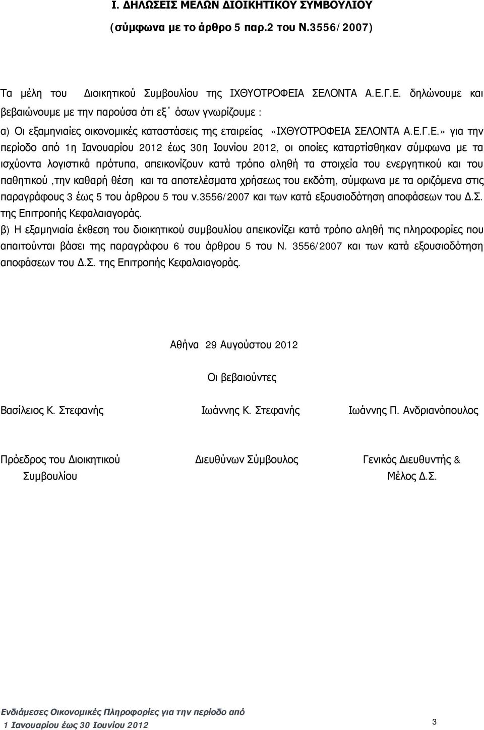 του παθητικού,την καθαρή θέση και τα αποτελέσματα χρήσεως του εκδότη, σύμφωνα με τα οριζόμενα στις παραγράφους 3 έως 5 του άρθρου 5 του ν.3556/2007 και των κατά εξουσιοδότηση αποφάσεων του Δ.Σ.
