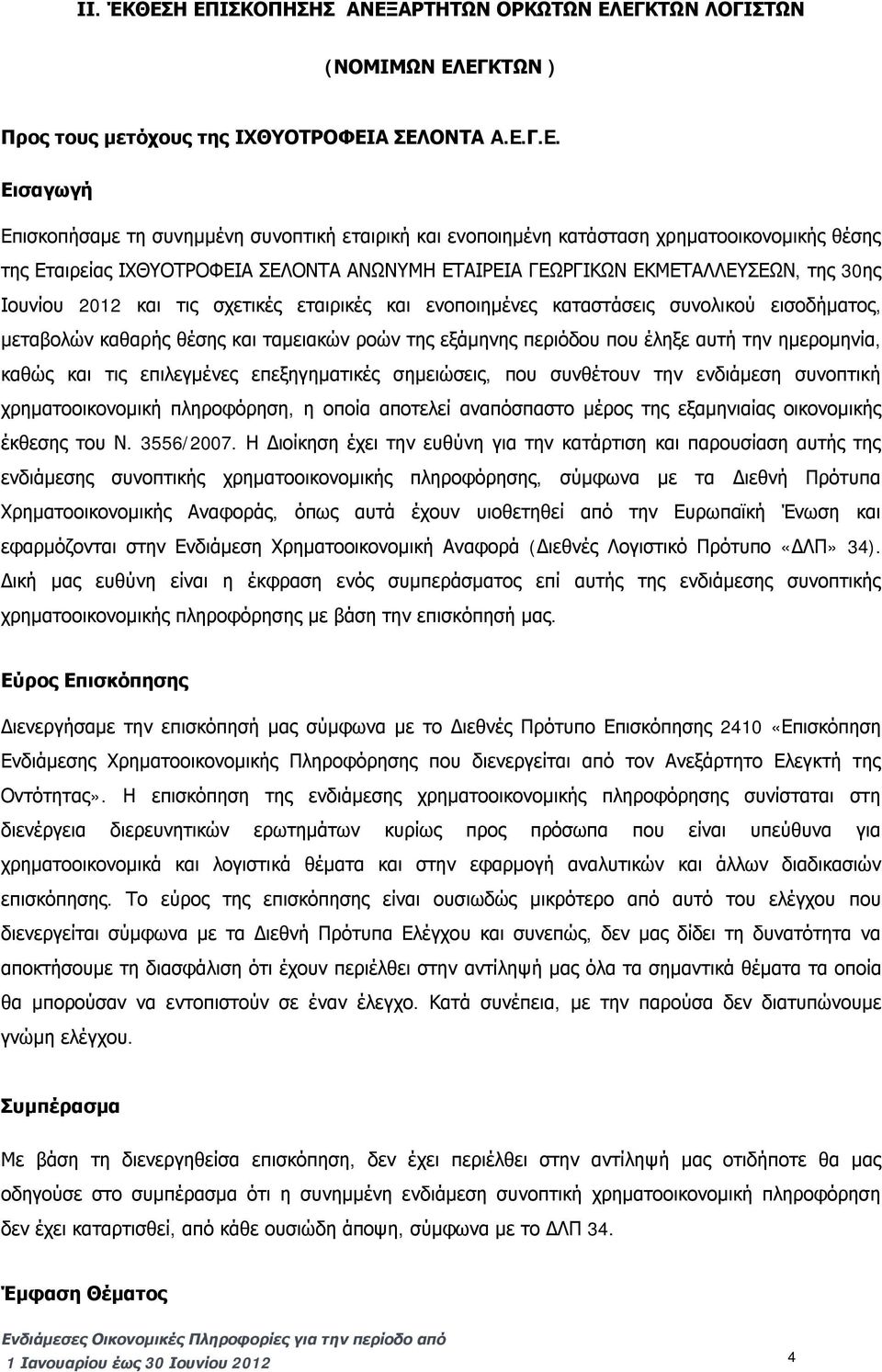 Ιουνίου 2012 και τις σχετικές εταιρικές και ενοποιημένες καταστάσεις συνολικού εισοδήματος, μεταβολών καθαρής θέσης και ταμειακών ροών της εξάμηνης περιόδου που έληξε αυτή την ημερομηνία, καθώς και