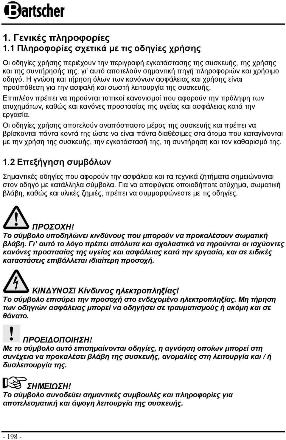 χρήσιμο οδηγό. Η γνώση και τήρηση όλων των κανόνων ασφάλειας και χρήσης είναι προϋπόθεση για την ασφαλή και σωστή λειτουργία της συσκευής.