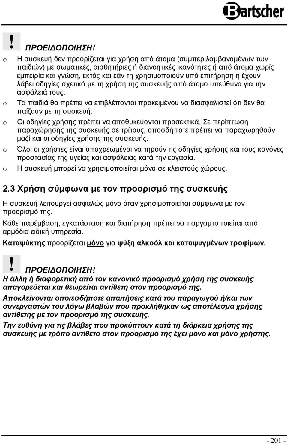 υπό επιτήρηση ή έχουν λάβει οδηγίες σχετικά με τη χρήση της συσκευής από άτομο υπεύθυνο για την ασφάλειά τους.