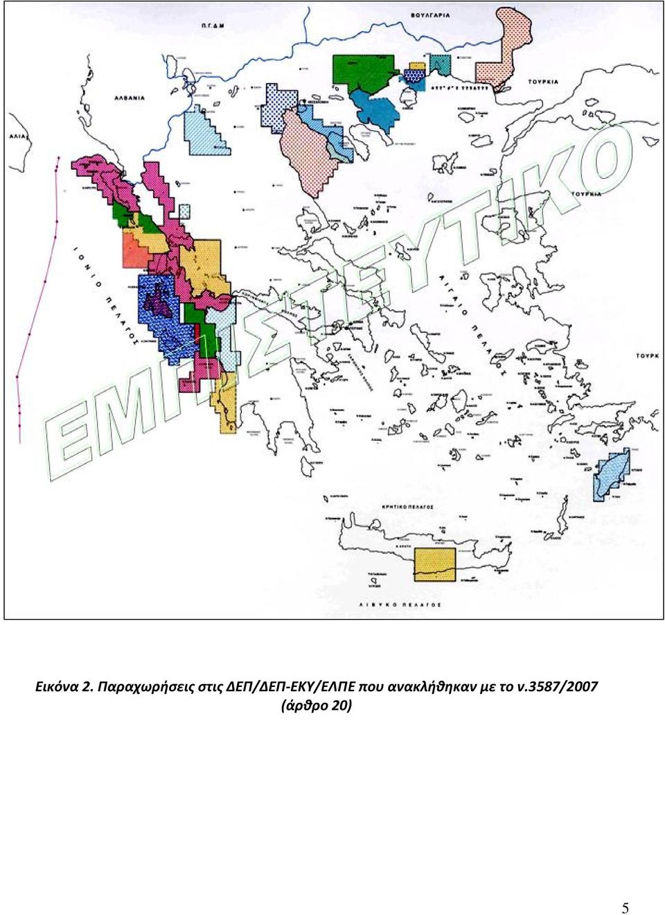 ΔΕΠ/ΔΕΠ-ΕΚΥ/ΕΛΠΕ που