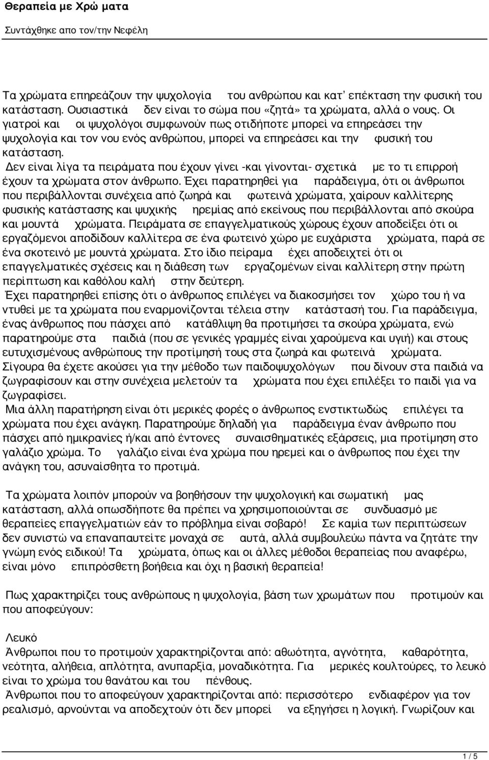 Δεν είναι λίγα τα πειράματα που έχουν γίνει -και γίνονται- σχετικά με το τι επιρροή έχουν τα χρώματα στον άνθρωπο.