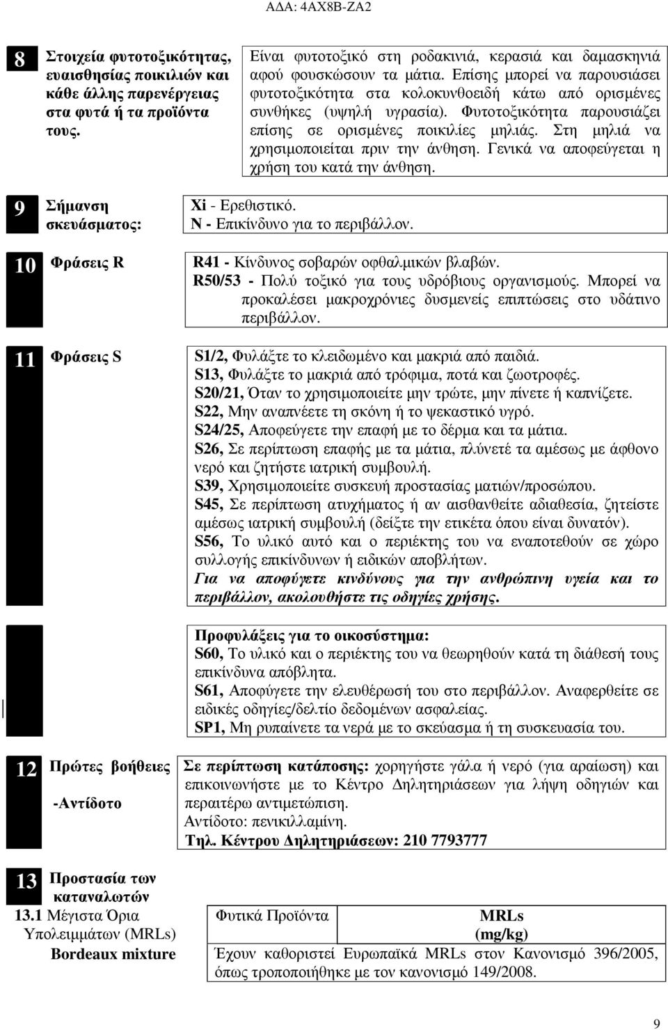 Στη µηλιά να χρησιµοποιείται πριν την άνθηση. Γενικά να αποφεύγεται η χρήση του κατά την άνθηση. 9 Σήµανση σκευάσµατος: Xi - Ερεθιστικό. Ν - Επικίνδυνο για το περιβάλλον.