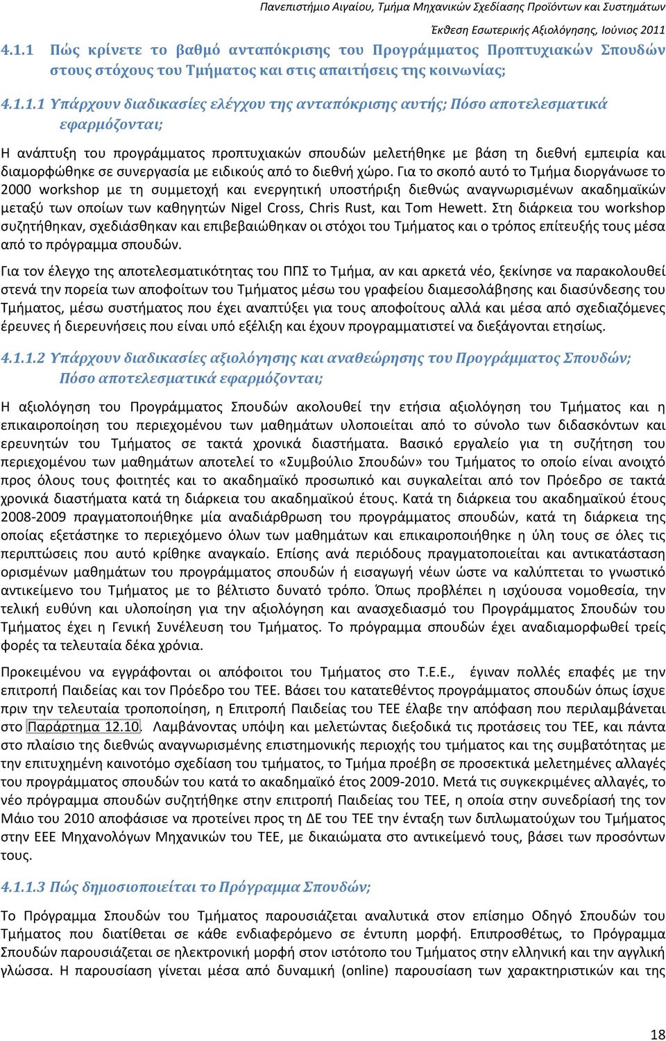 Για το σκοπό αυτό το Τμήμα διοργάνωσε το 2000 workshop με τη συμμετοχή και ενεργητική υποστήριξη διεθνώς αναγνωρισμένων ακαδημαϊκών μεταξύ των οποίων των καθηγητών Nigel Cross, Chris Rust, και Tom