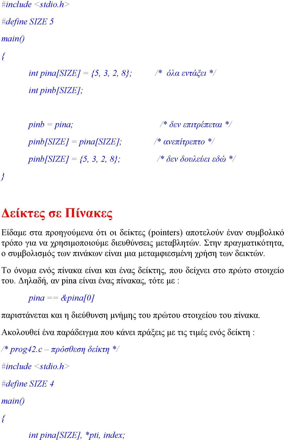 εδώ */ Δείκτες σε Πίνακες Είδαμε στα προηγούμενα ότι οι δείκτες (pointers) αποτελούν έναν συμβολικό τρόπο για να χρησιμοποιούμε διευθύνσεις μεταβλητών.