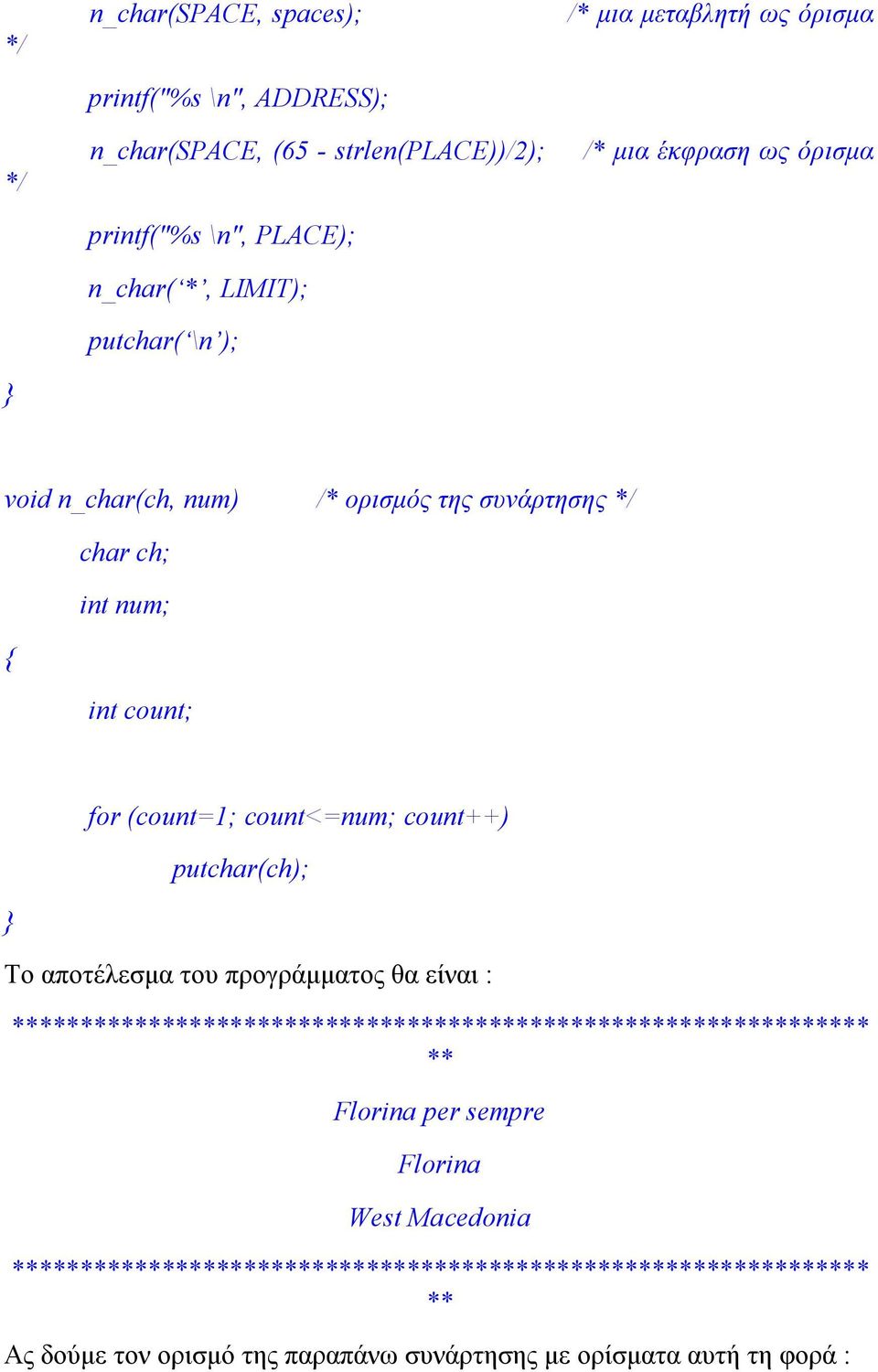 count<=num; count++) putchar(ch); Το αποτέλεσμα του προγράμματος θα είναι : *************************************************************** ** Florina per