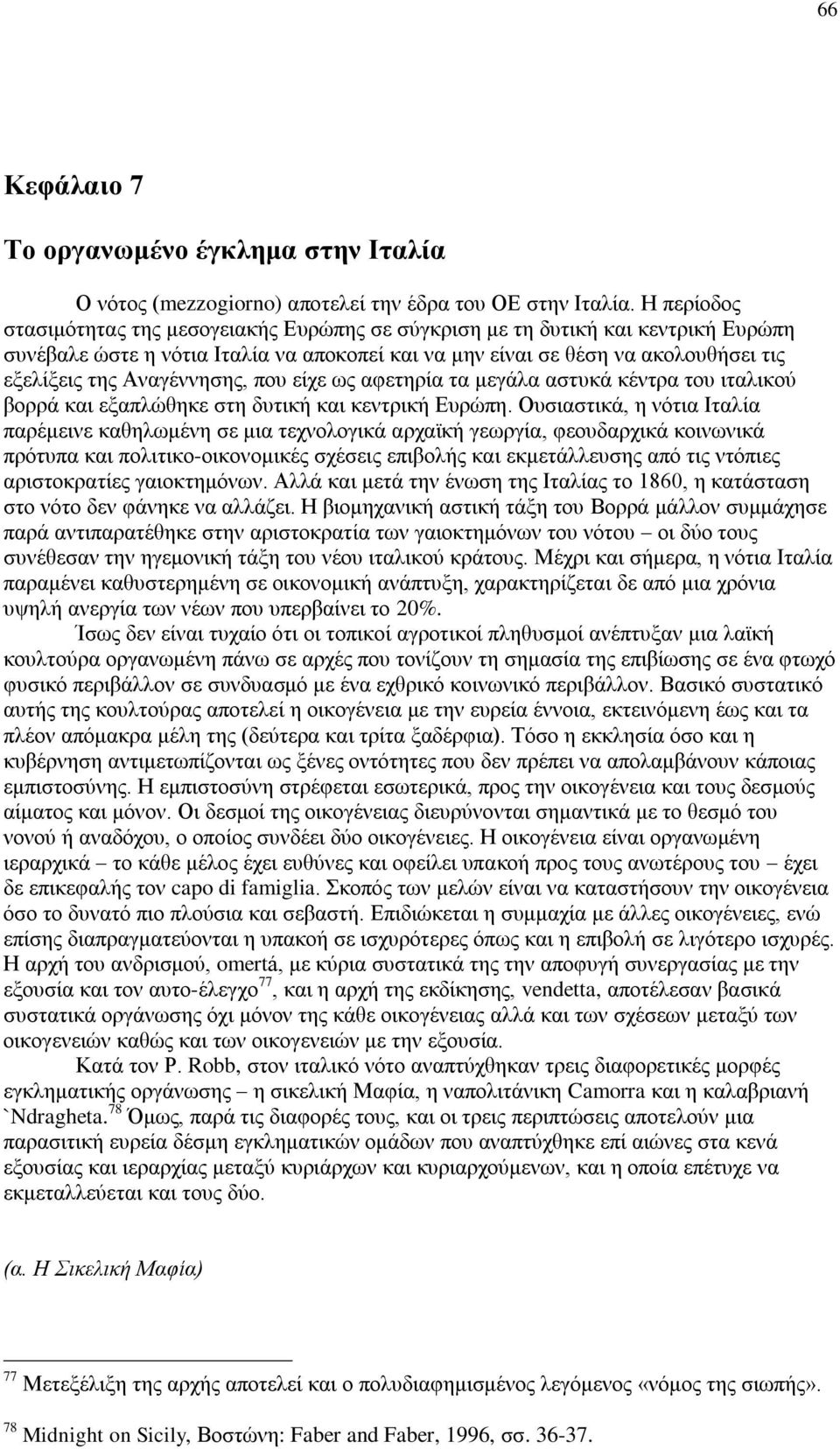 Αναγέννησης, που είχε ως αφετηρία τα μεγάλα αστυκά κέντρα του ιταλικού βορρά και εξαπλώθηκε στη δυτική και κεντρική Ευρώπη.