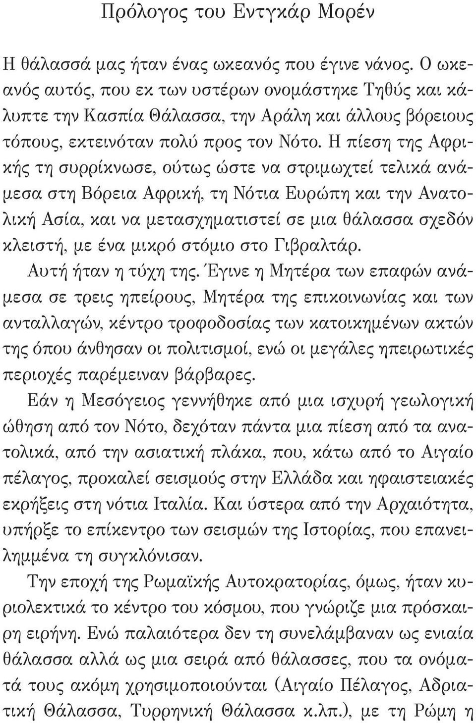 Η πίεση της Αφρικής τη συρρίκνωσε, ούτως ώστε να στριμωχτεί τελικά ανάμεσα στη Βόρεια Αφρική, τη Νότια Ευρώπη και την Ανατολική Ασία, και να μετασχηματιστεί σε μια θάλασσα σχεδόν κλειστή, με ένα