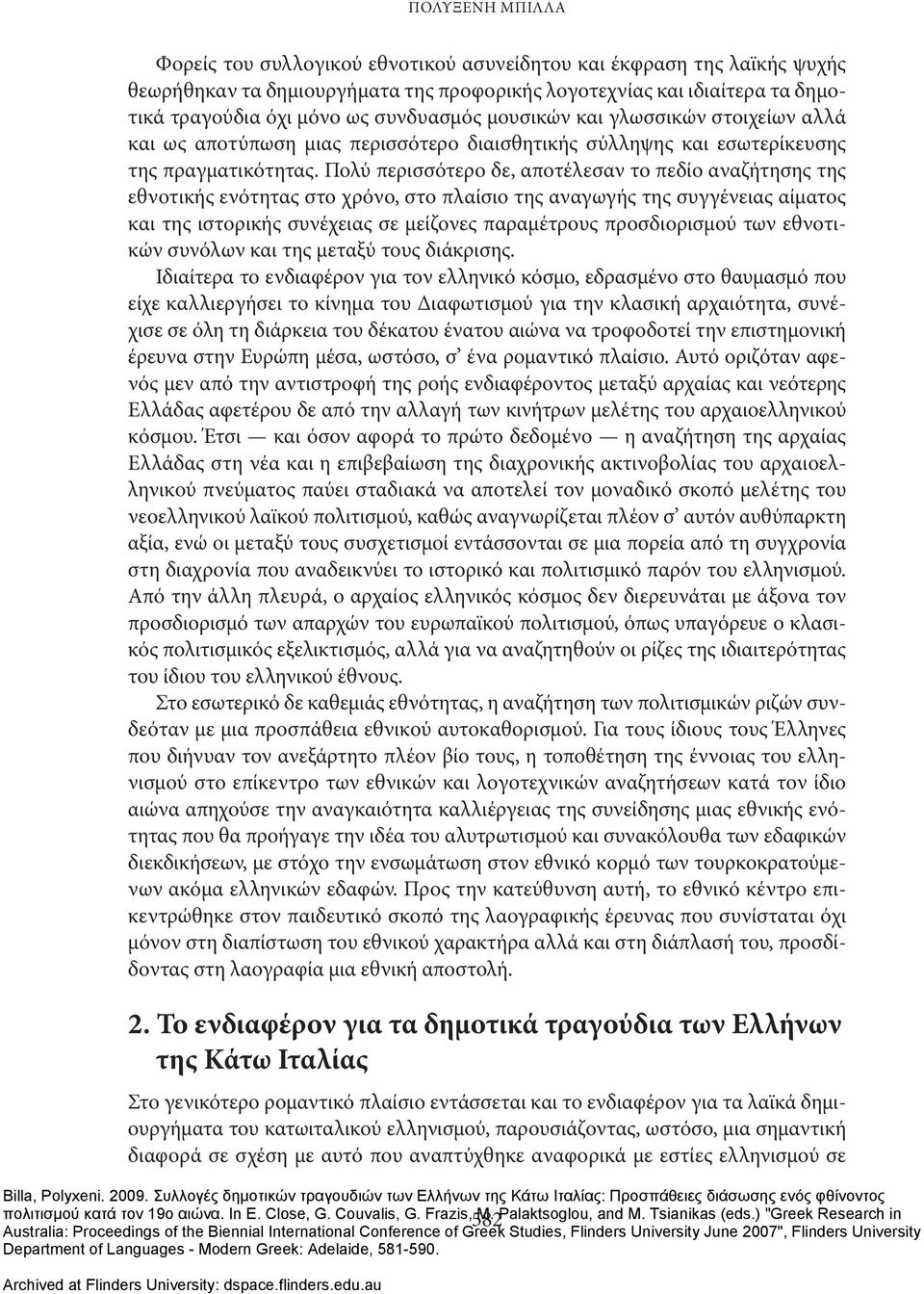 Πολύ περισσότερο δε, αποτέλεσαν το πεδίο αναζήτησης της εθνοτικής ενότητας στο χρόνο, στο πλαίσιο της αναγωγής της συγγένειας αίματος και της ιστορικής συνέχειας σε μείζονες παραμέτρους προσδιορισμού