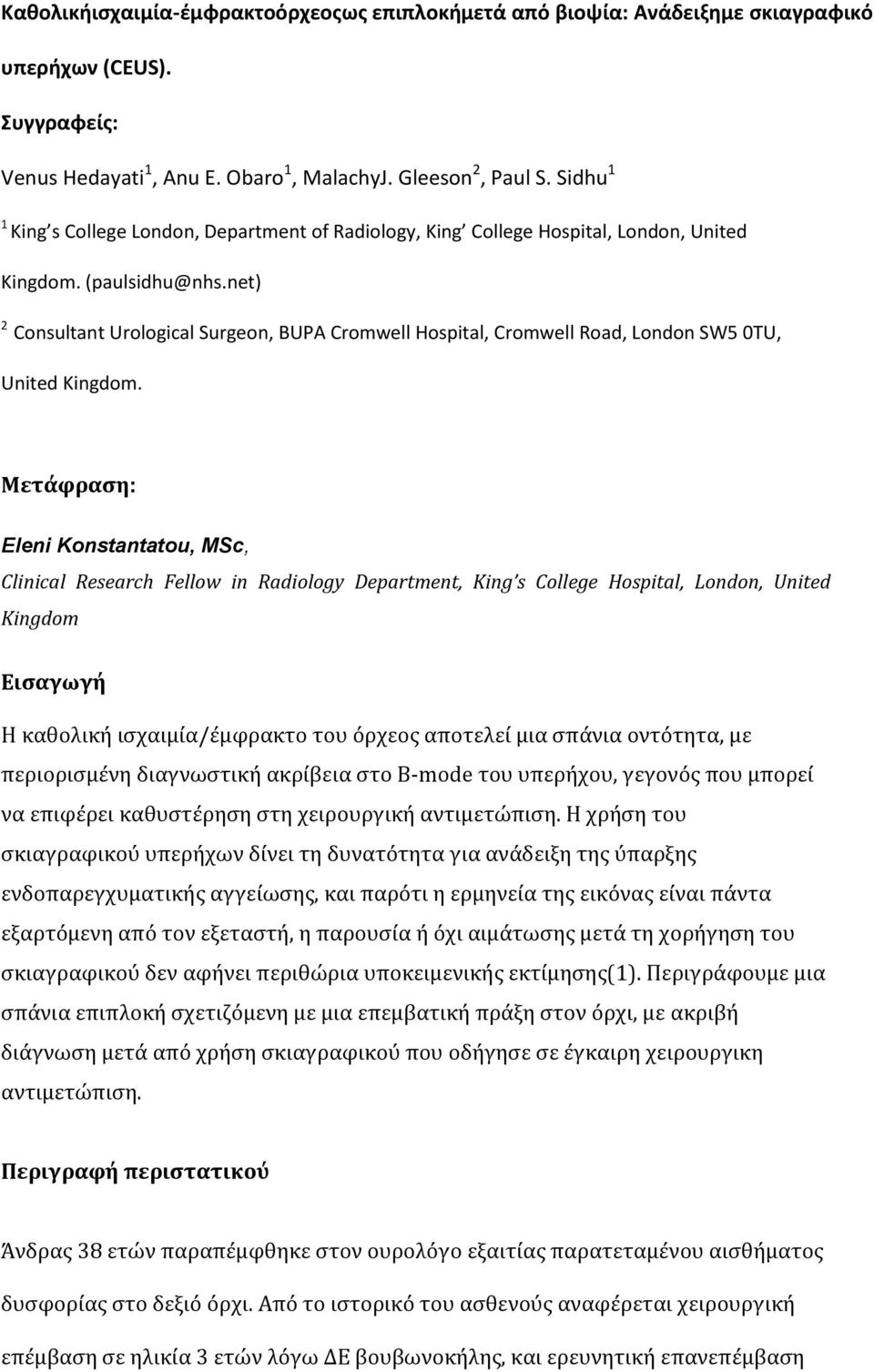 net) 2 Consultant Urological Surgeon, BUPA Cromwell Hospital, Cromwell Road, London SW5 0TU, United Kingdom.