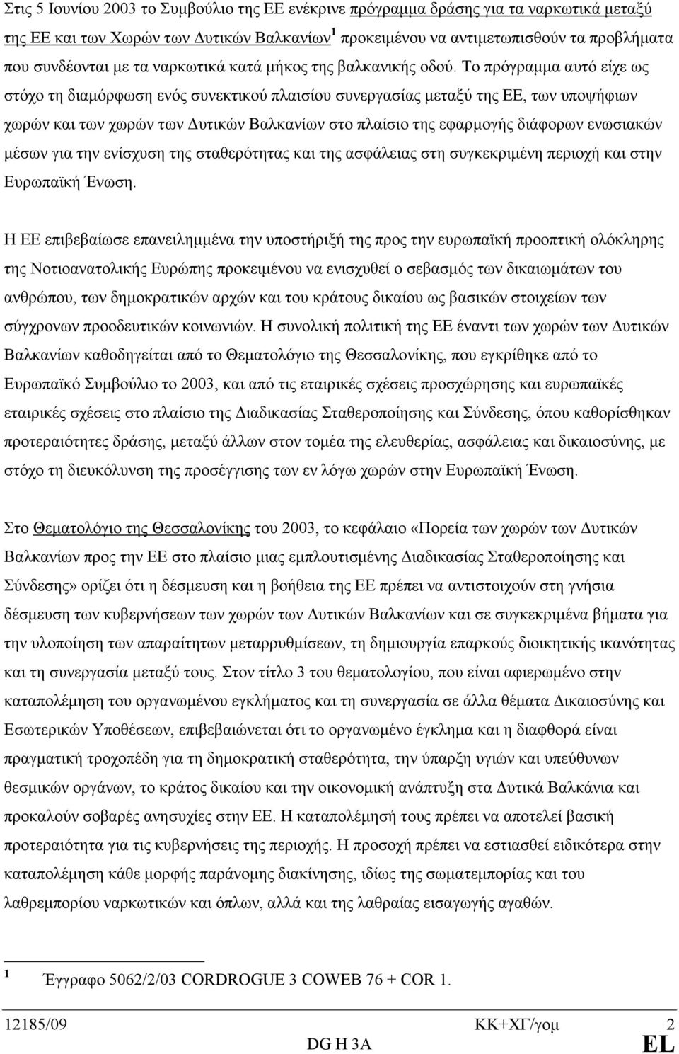 Το πρόγραµµα αυτό είχε ως στόχο τη διαµόρφωση ενός συνεκτικού πλαισίου συνεργασίας µεταξύ της ΕΕ, των υποψήφιων χωρών και των χωρών των υτικών Βαλκανίων στο πλαίσιο της εφαρµογής διάφορων ενωσιακών