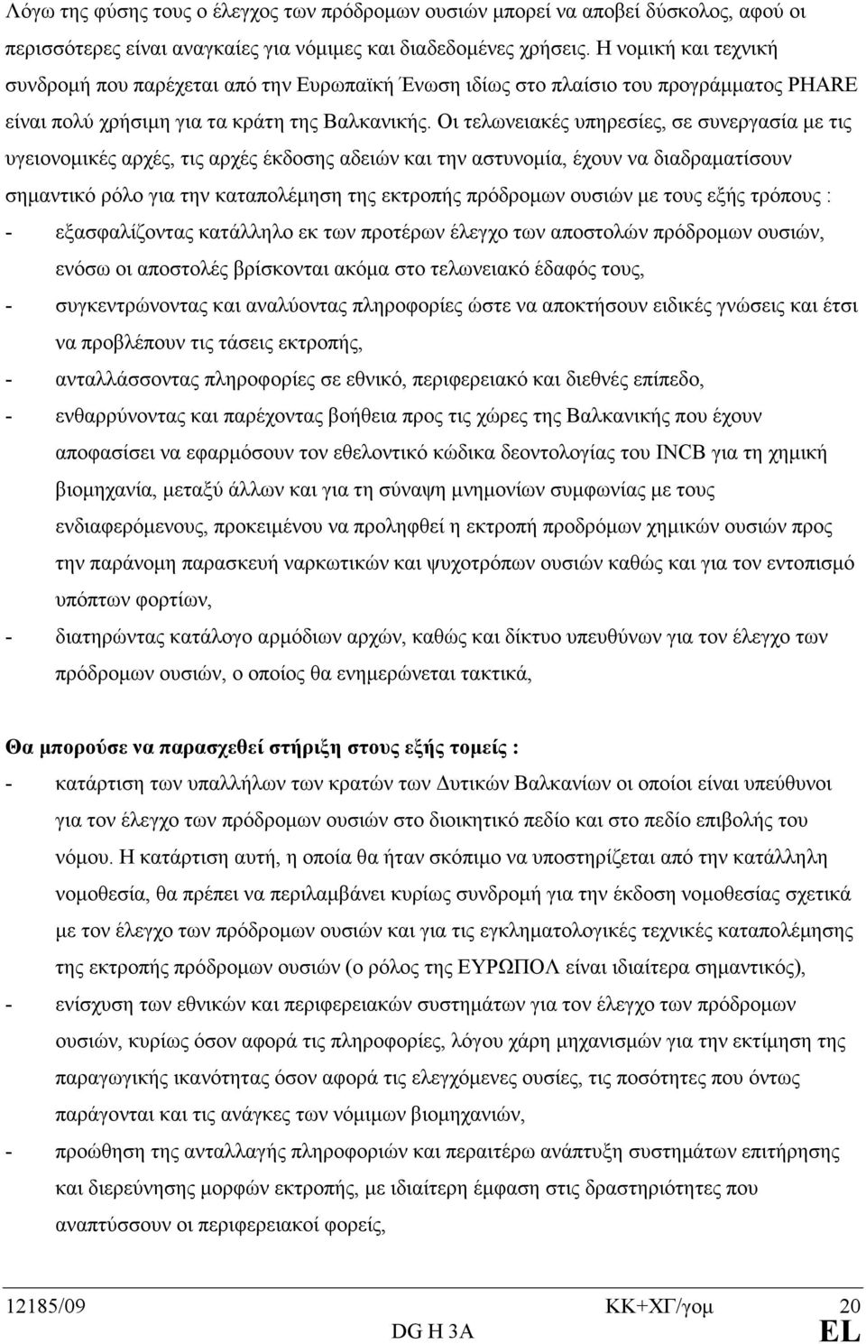 Οι τελωνειακές υπηρεσίες, σε συνεργασία µε τις υγειονοµικές αρχές, τις αρχές έκδοσης αδειών και την αστυνοµία, έχουν να διαδραµατίσουν σηµαντικό ρόλο για την καταπολέµηση της εκτροπής πρόδροµων