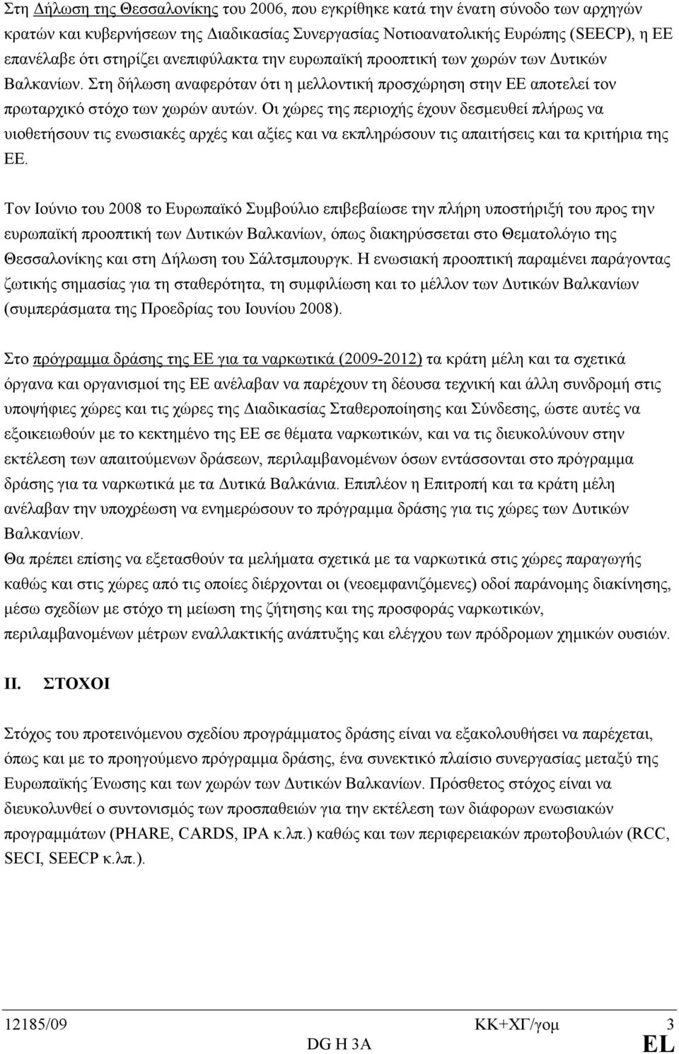 Οι χώρες της περιοχής έχουν δεσµευθεί πλήρως να υιοθετήσουν τις ενωσιακές αρχές και αξίες και να εκπληρώσουν τις απαιτήσεις και τα κριτήρια της ΕΕ.