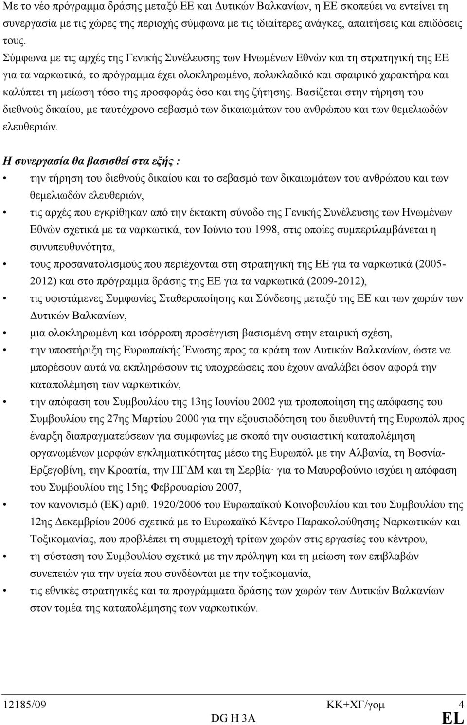 τόσο της προσφοράς όσο και της ζήτησης. Βασίζεται στην τήρηση του διεθνούς δικαίου, µε ταυτόχρονο σεβασµό των δικαιωµάτων του ανθρώπου και των θεµελιωδών ελευθεριών.