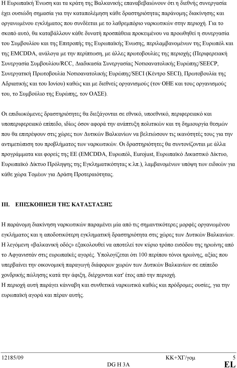 Για το σκοπό αυτό, θα καταβάλλουν κάθε δυνατή προσπάθεια προκειµένου να προωθηθεί η συνεργασία του Συµβουλίου και της Επιτροπής της Ευρωπαϊκής Ένωσης, περιλαµβανοµένων της Ευρωπόλ και της EMCDDA,