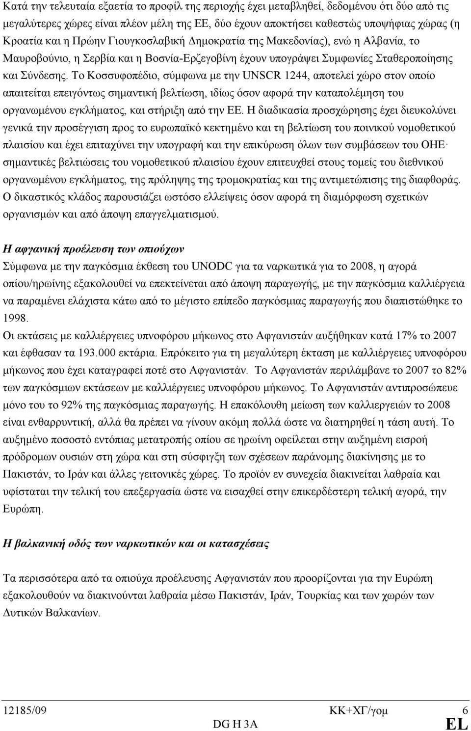 Το Κοσσυφοπέδιο, σύµφωνα µε την UNSCR 1244, αποτελεί χώρο στον οποίο απαιτείται επειγόντως σηµαντική βελτίωση, ιδίως όσον αφορά την καταπολέµηση του οργανωµένου εγκλήµατος, και στήριξη από την ΕΕ.