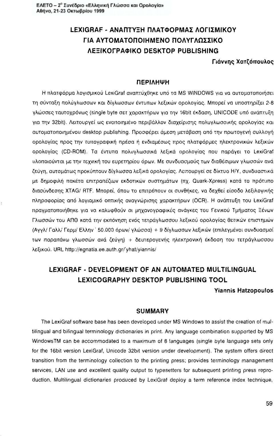 Μπορεί να υποστηρίξει 2-8 γλώσσες ταυτοχρόνως (single byte σετ χαρακτήρων για την 16bit έκδοση, UNCODE υπό ανάπτυξη για την 32bit).