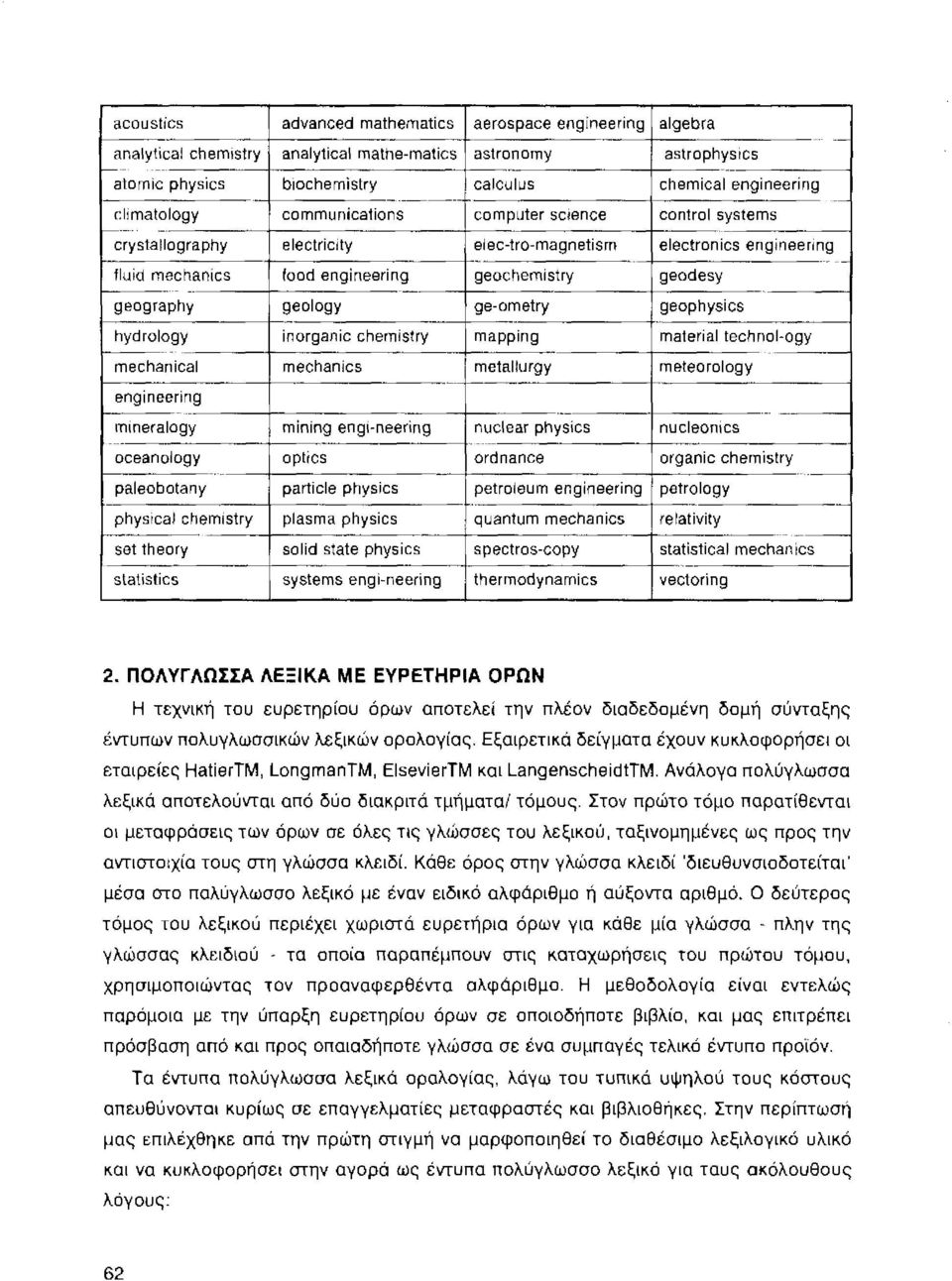 geography geology ge-ometry -- geophysics hydrology inorganic chemistry mapping material technol-ogy mechanical engineerιng mechanics 1 metallurgy meteorology -- ι-- mineralogy mining eng1-neering -