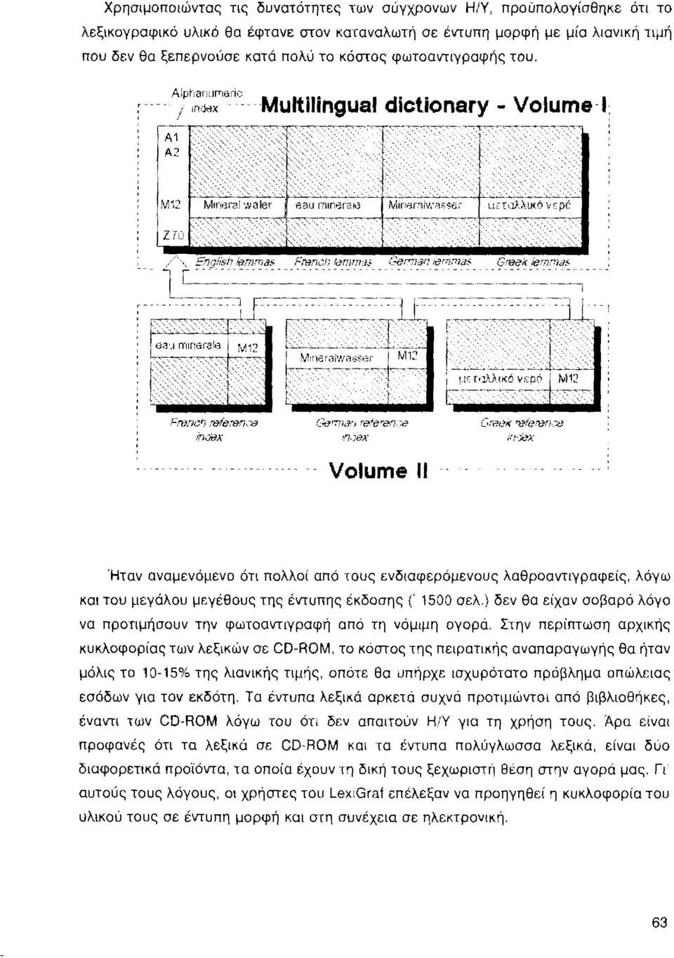 \'"JdeX Volume 11 Ήταν αναμενόμενο ότι πολλοί από τους ενδιαφερόμενους λαθροαντιγραφείς, λόγω και του μεγάλου μεγέθους της έντυπης έκδοσης(' 1500 σελ.