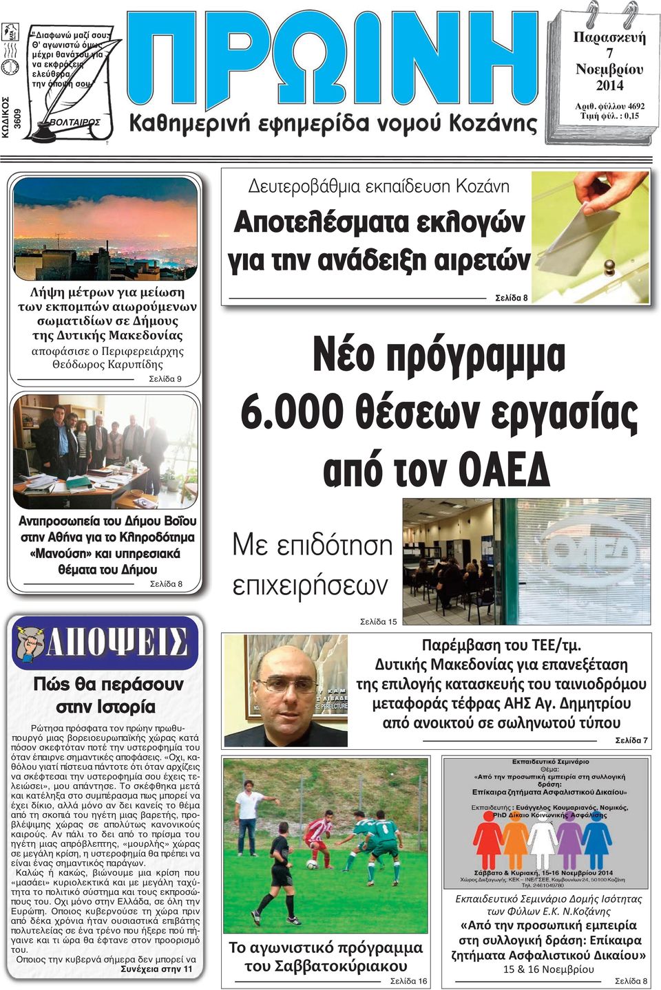 Περιφερειάρχης Θεόδωρος Καρυπίδης Σελίδα 9 Σελίδα 8 Νέο πρόγραμμα 6.