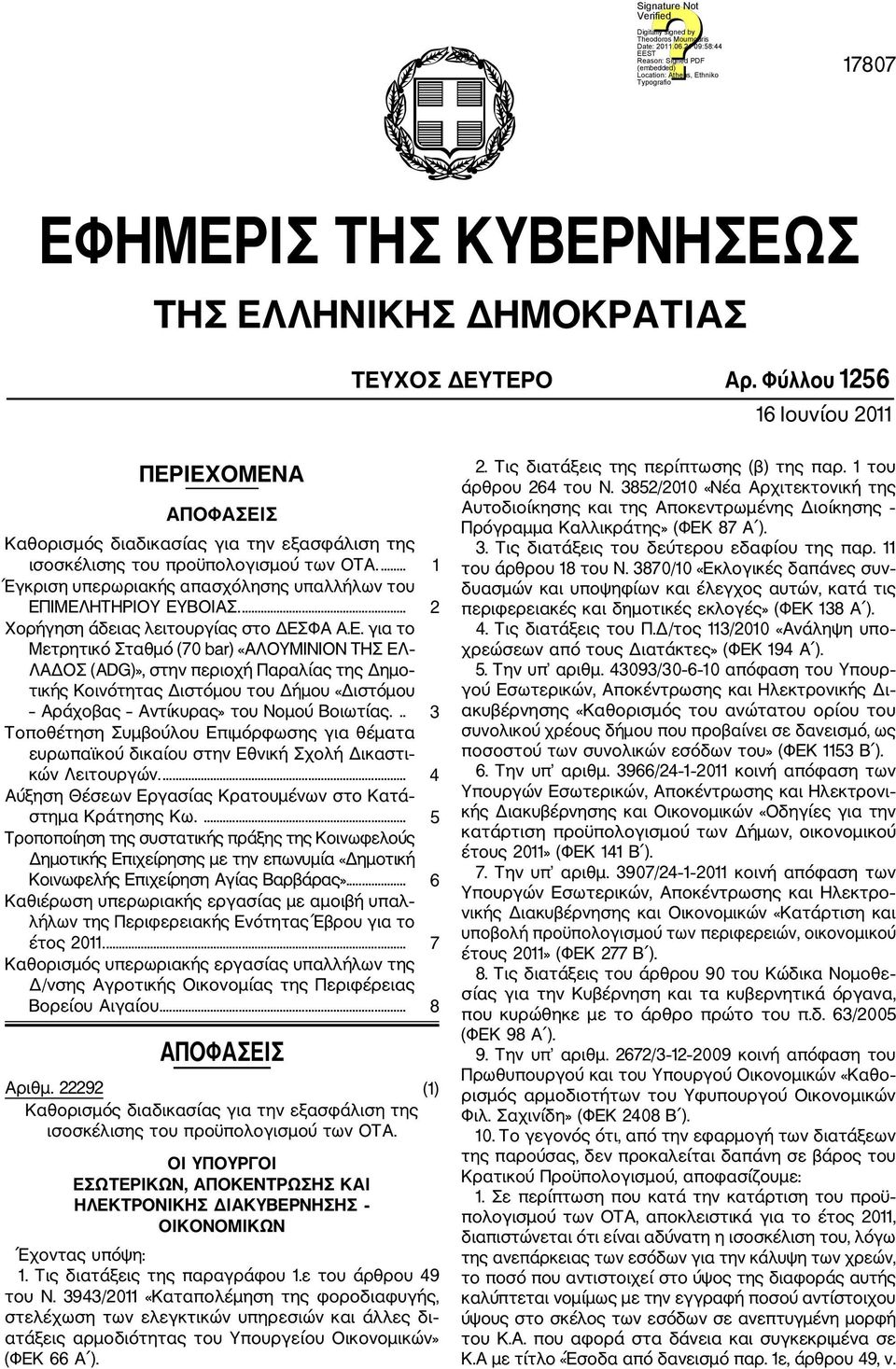 ... 1 Έγκριση υπερωριακής απασχόλησης υπαλλήλων του ΕΠ